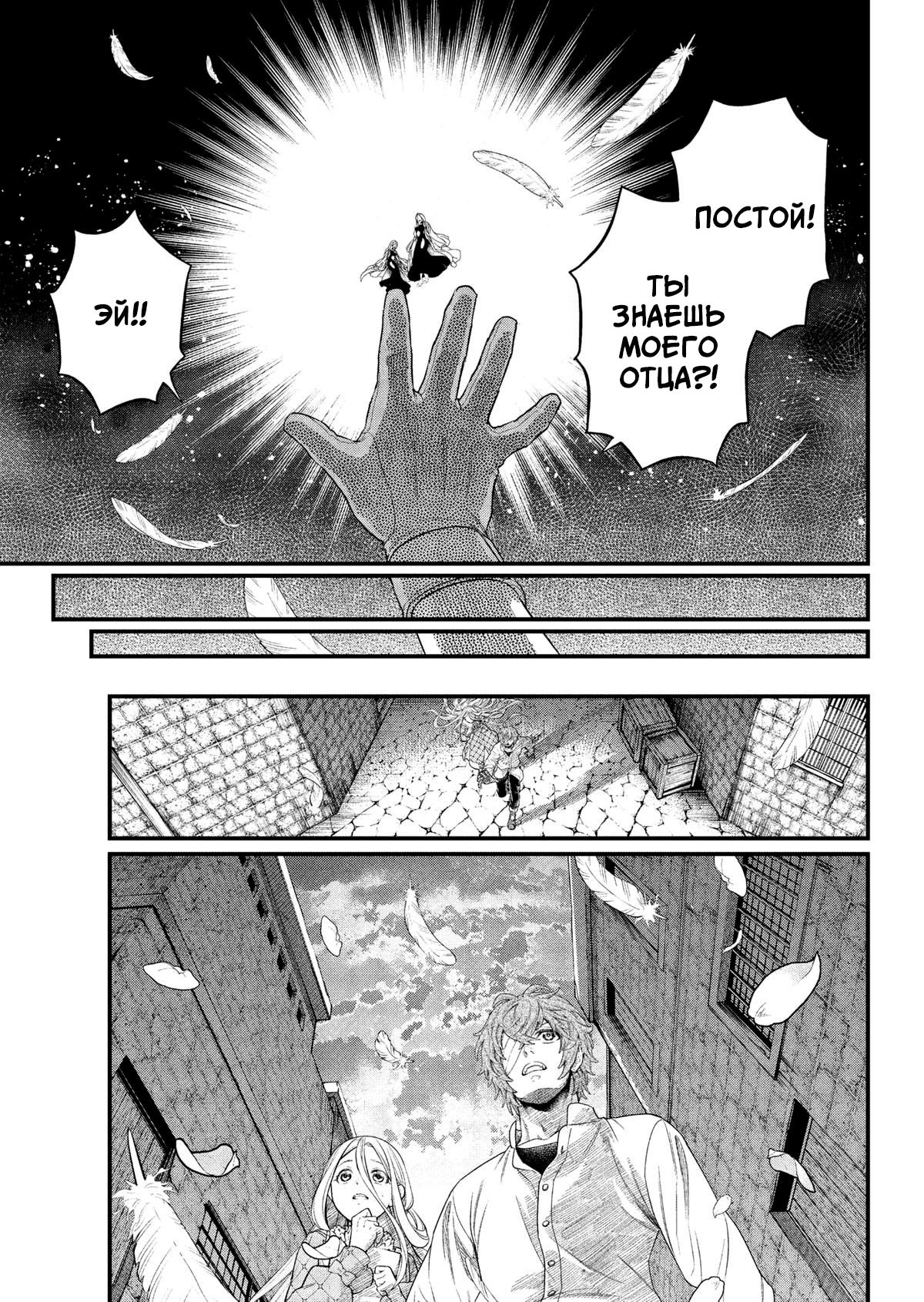 Манга Сказка о Короне - Глава 27 Страница 17