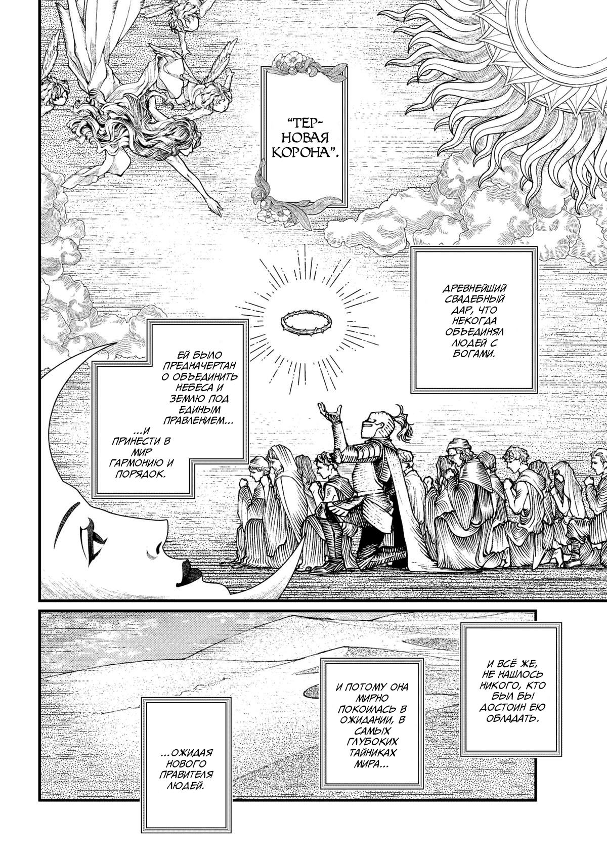 Манга Сказка о Короне - Глава 27 Страница 8
