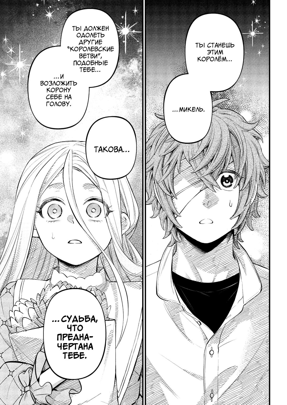 Манга Сказка о Короне - Глава 27 Страница 9