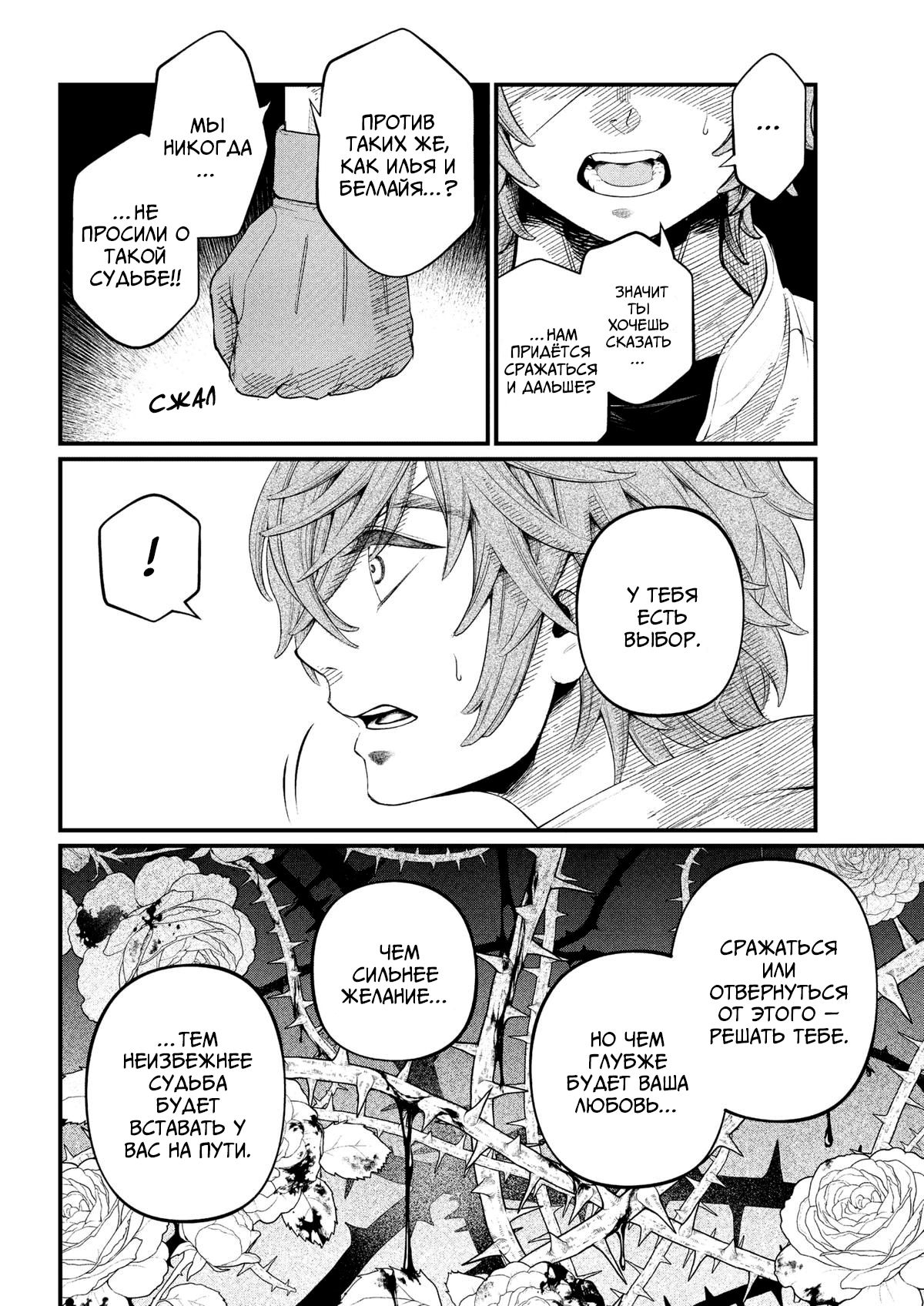 Манга Сказка о Короне - Глава 27 Страница 10