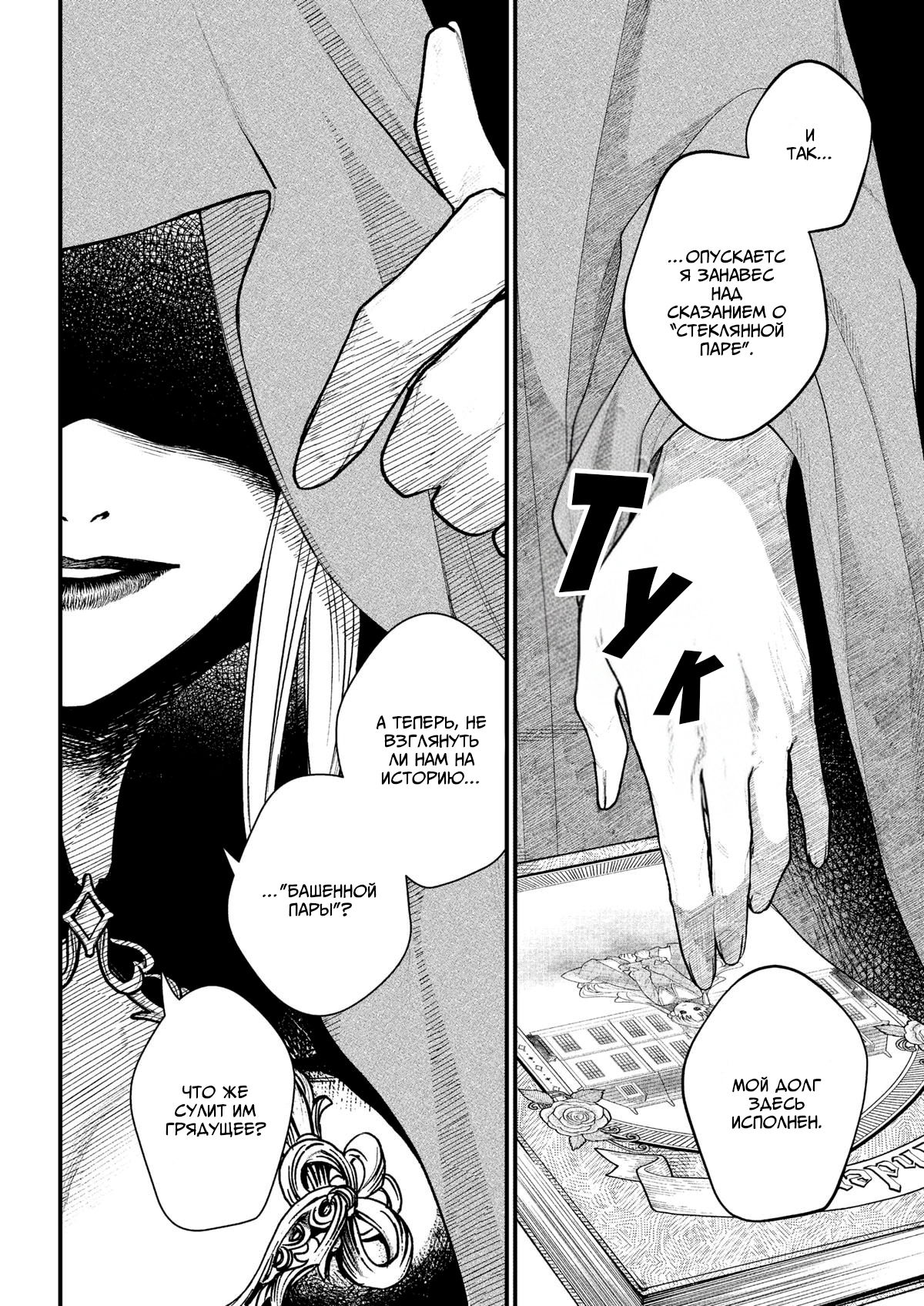 Манга Сказка о Короне - Глава 26 Страница 4