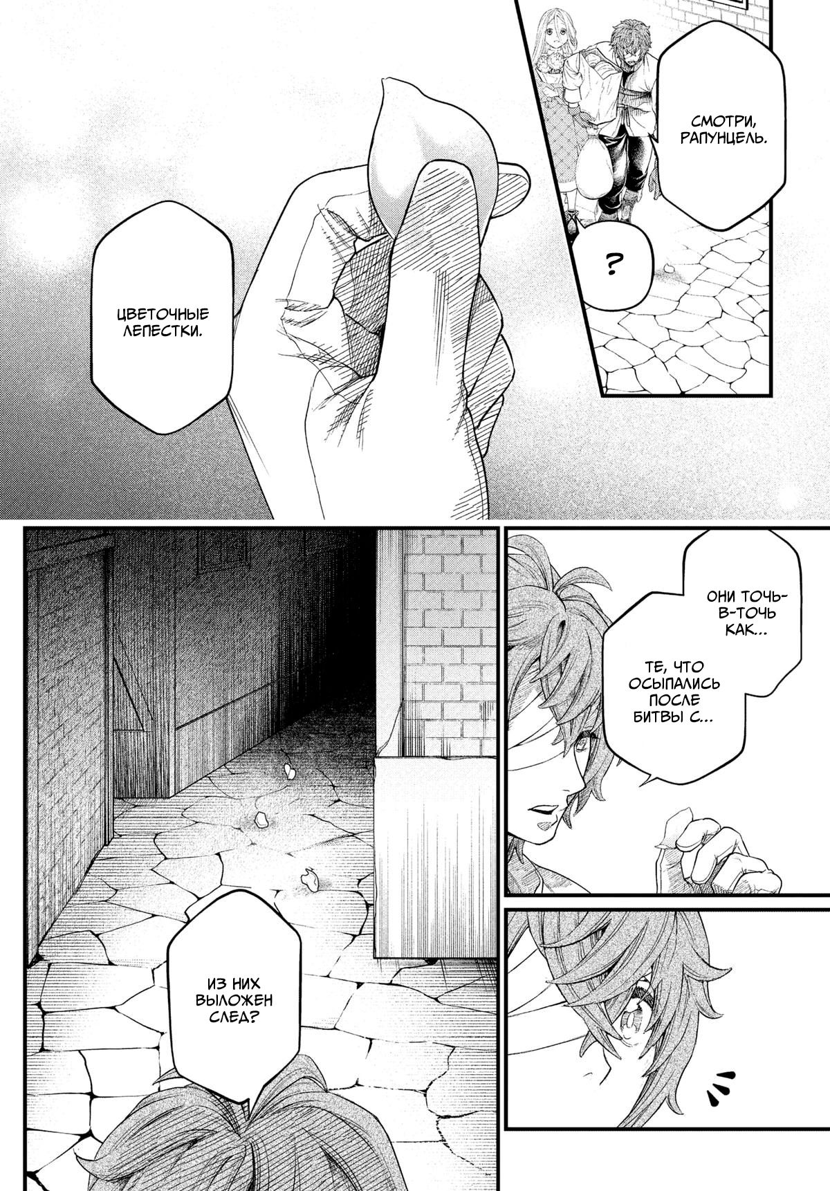 Манга Сказка о Короне - Глава 26 Страница 16