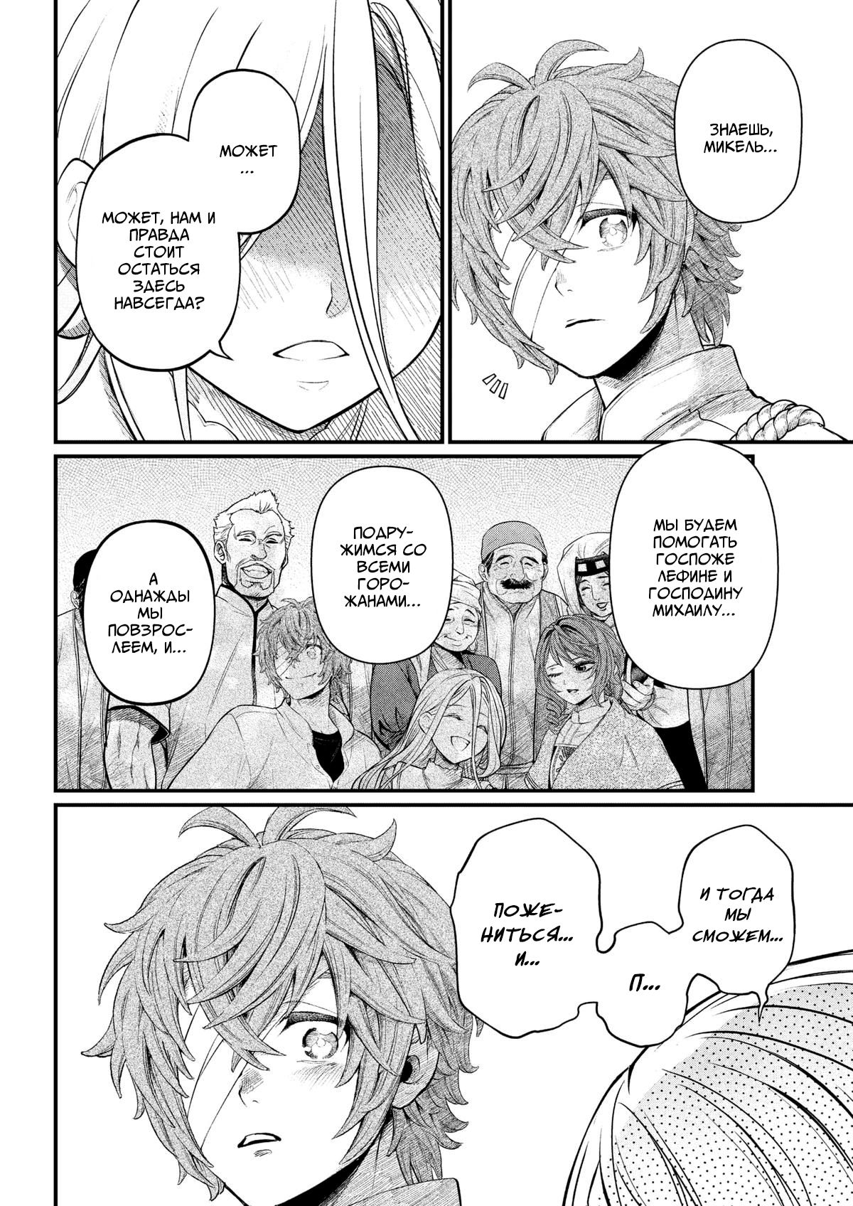 Манга Сказка о Короне - Глава 26 Страница 14