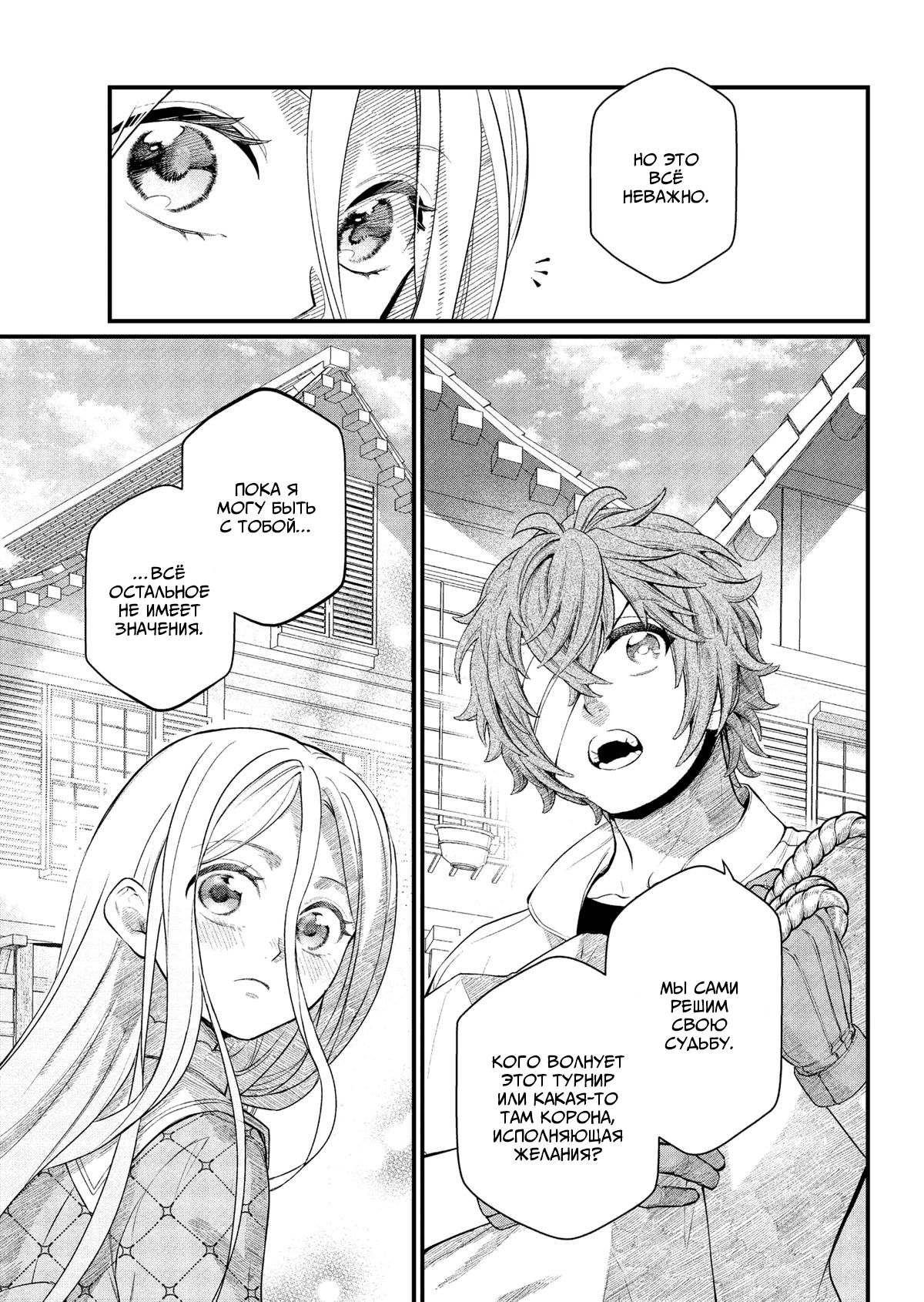 Манга Сказка о Короне - Глава 26 Страница 13