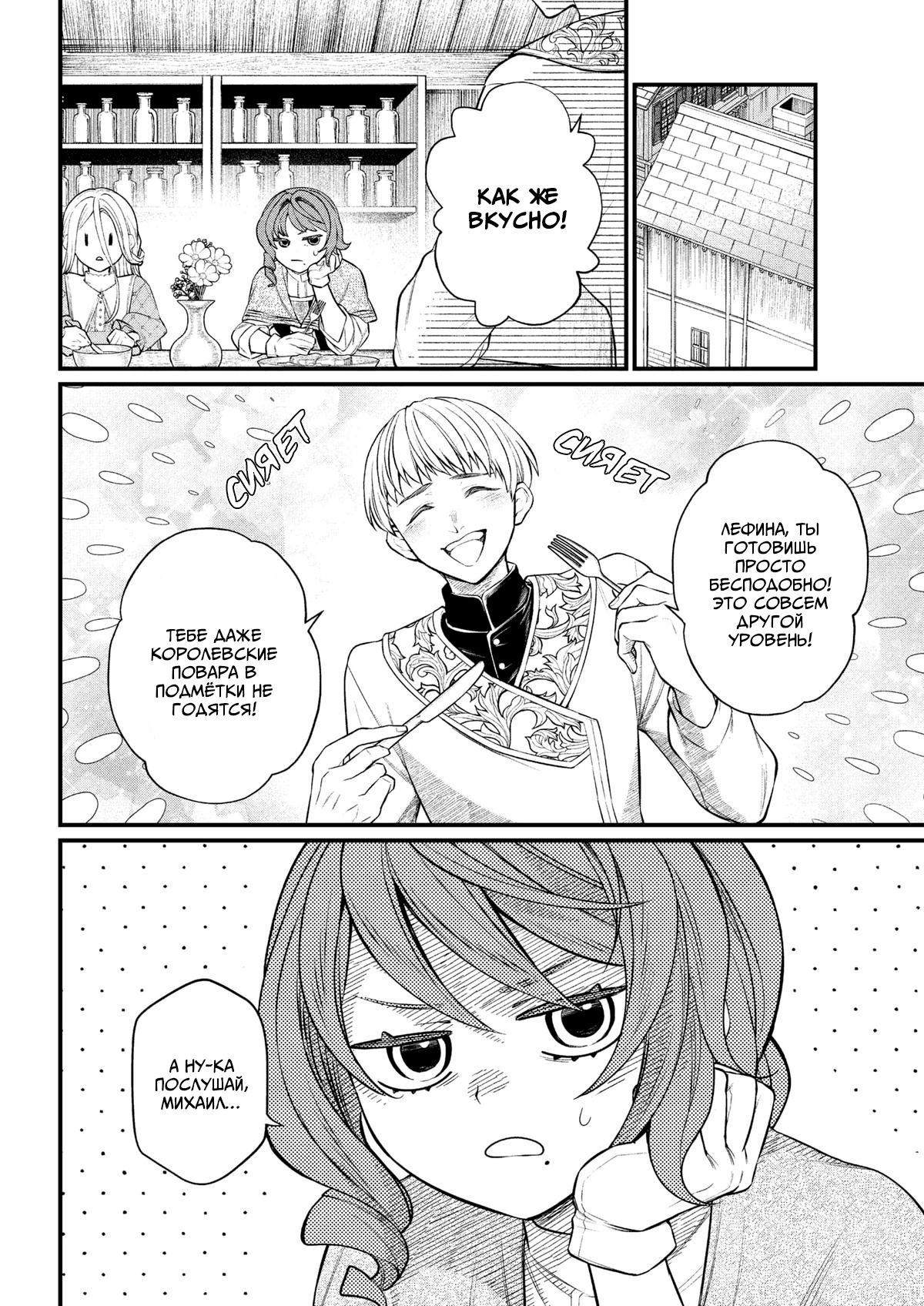 Манга Сказка о Короне - Глава 26 Страница 6