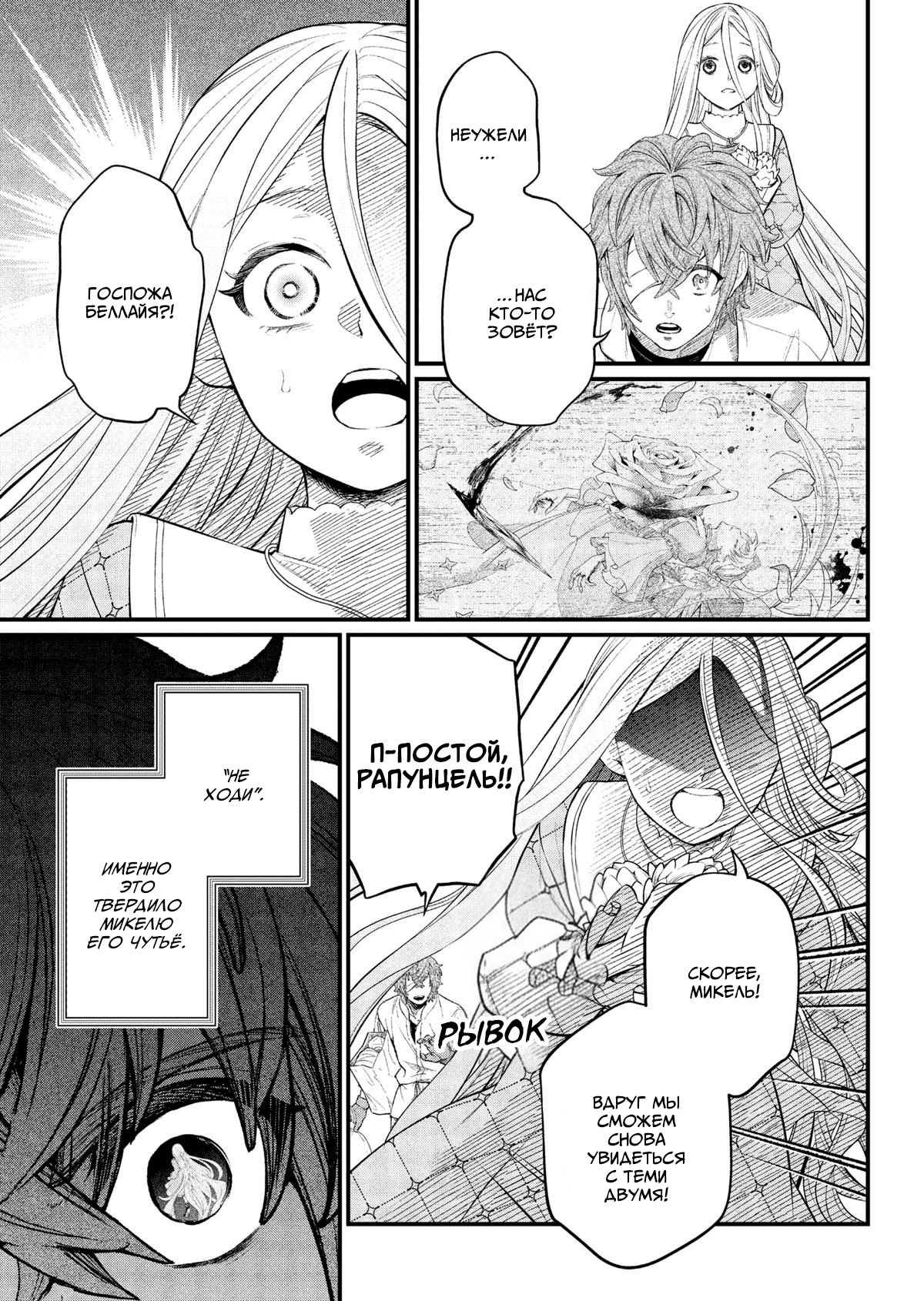 Манга Сказка о Короне - Глава 26 Страница 17