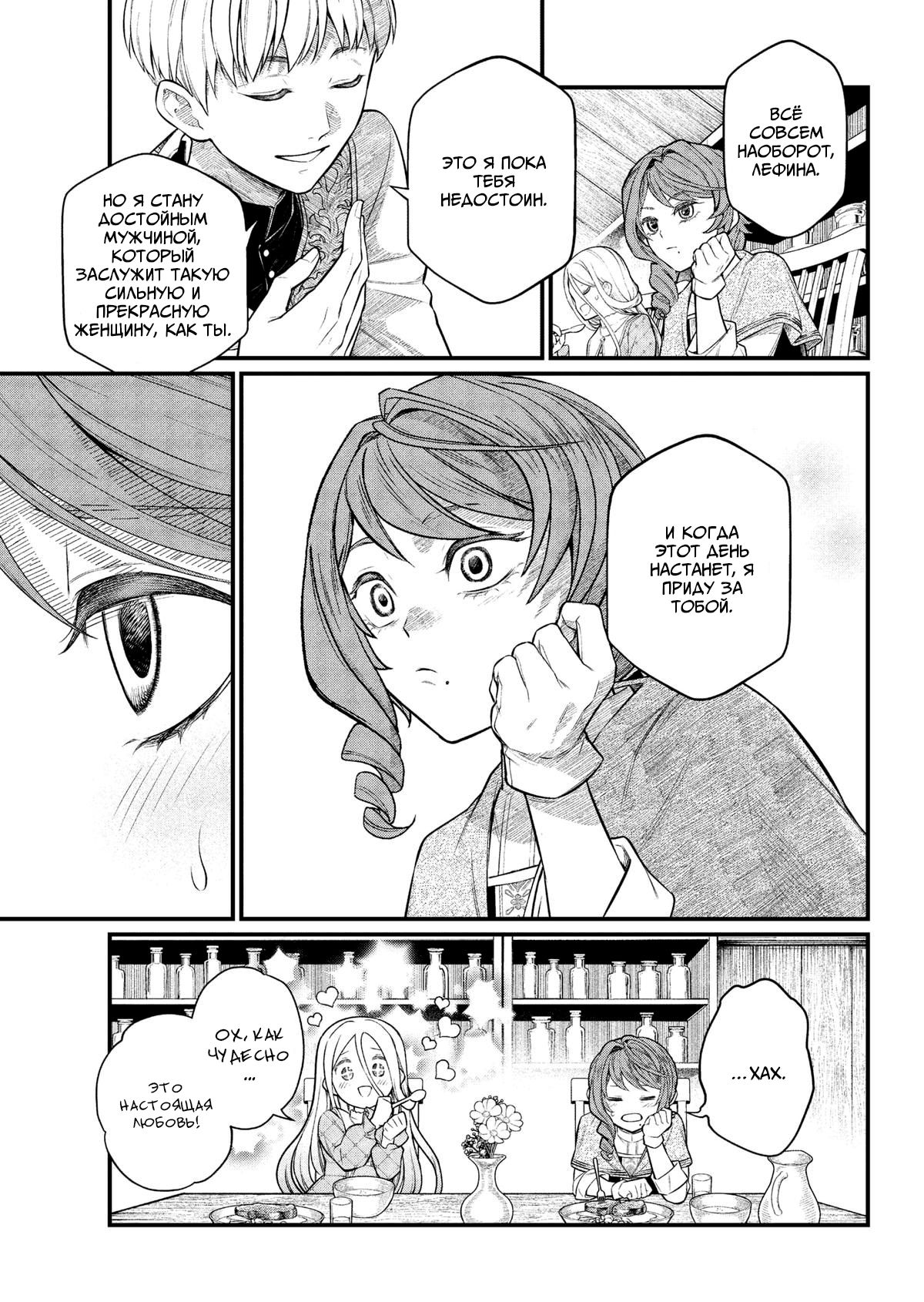 Манга Сказка о Короне - Глава 26 Страница 9