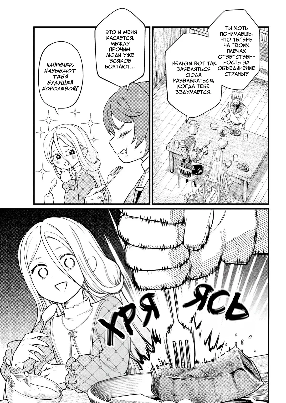 Манга Сказка о Короне - Глава 26 Страница 7