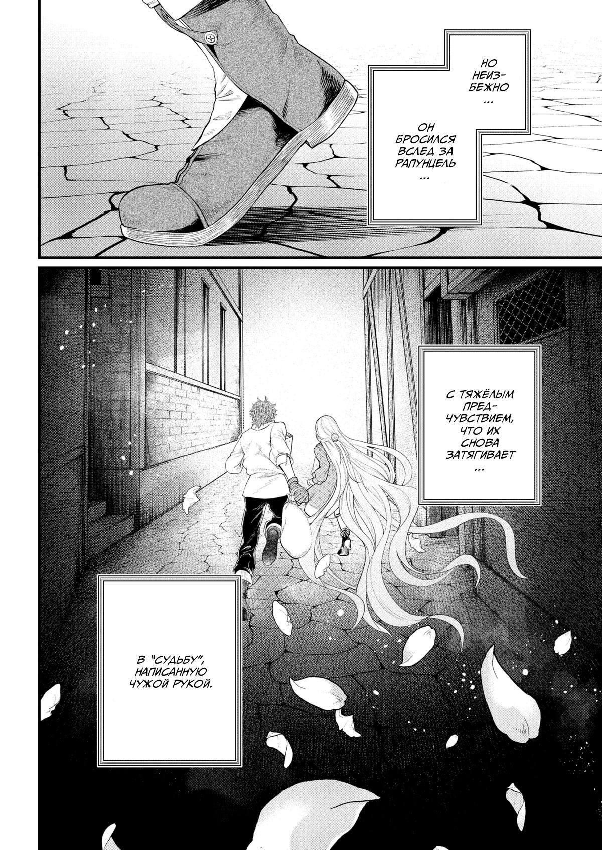 Манга Сказка о Короне - Глава 26 Страница 18