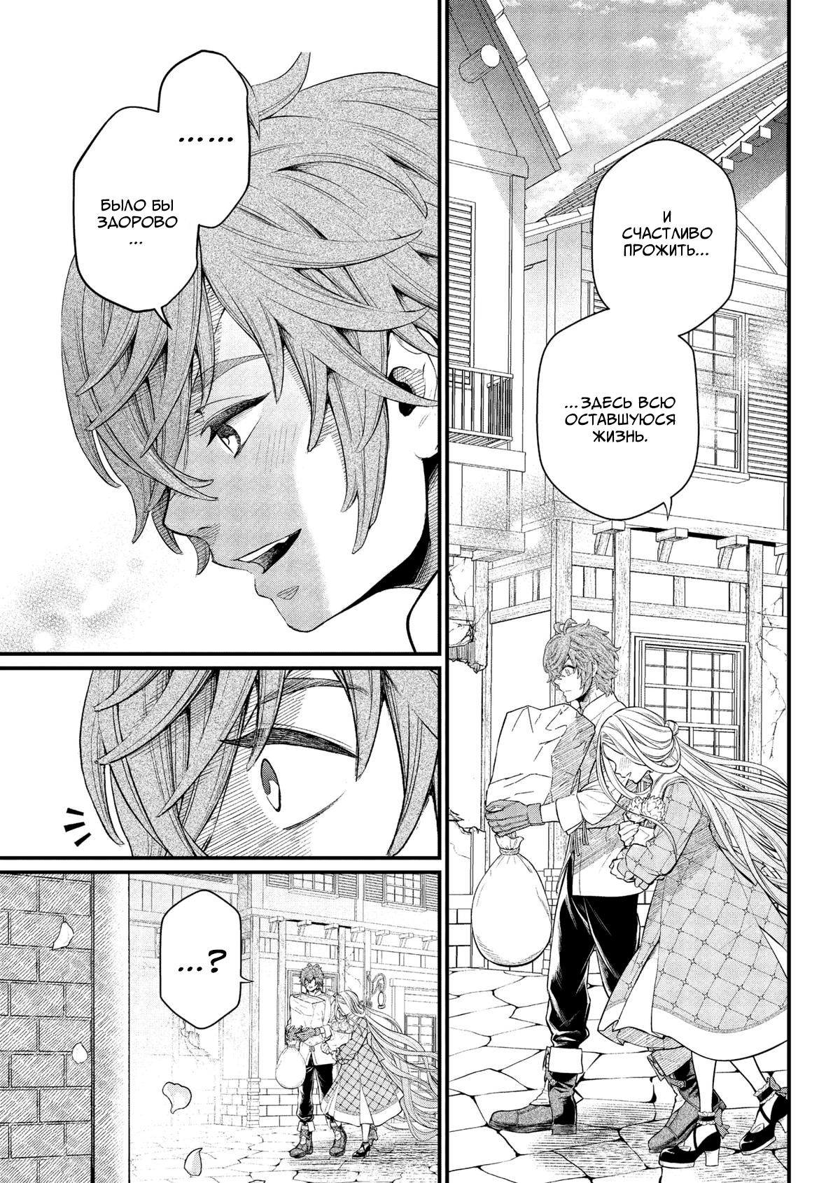 Манга Сказка о Короне - Глава 26 Страница 15