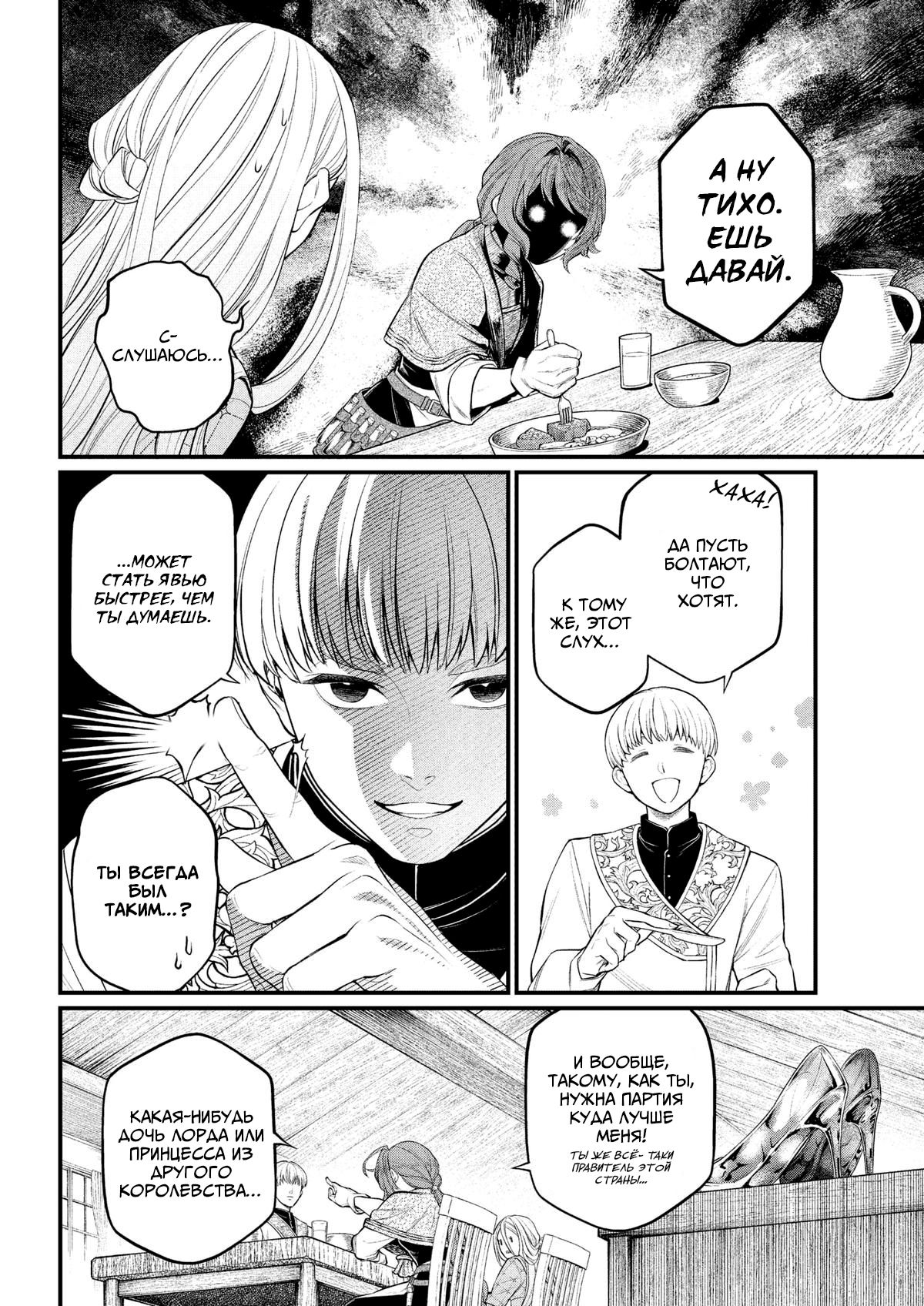 Манга Сказка о Короне - Глава 26 Страница 8