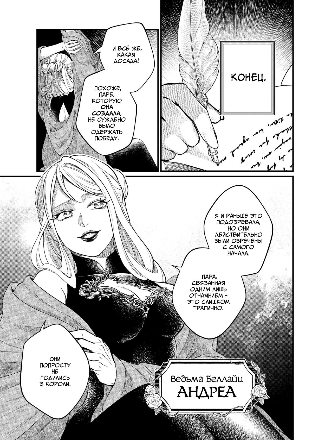 Манга Сказка о Короне - Глава 26 Страница 3