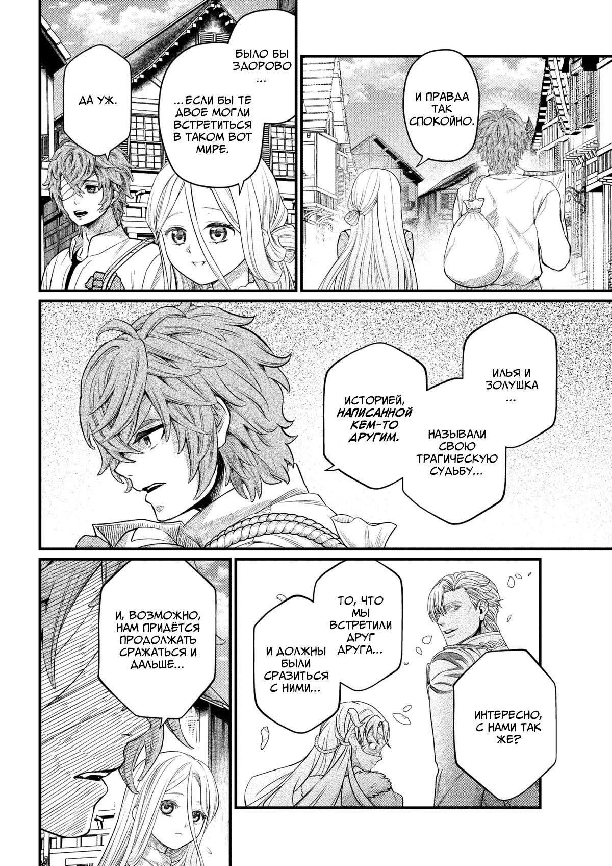 Манга Сказка о Короне - Глава 26 Страница 12