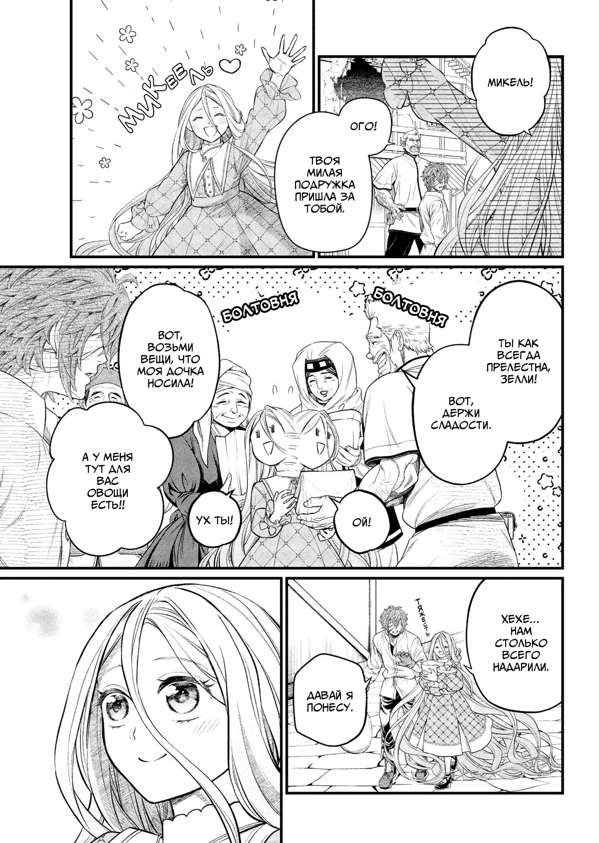 Манга Сказка о Короне - Глава 26 Страница 11