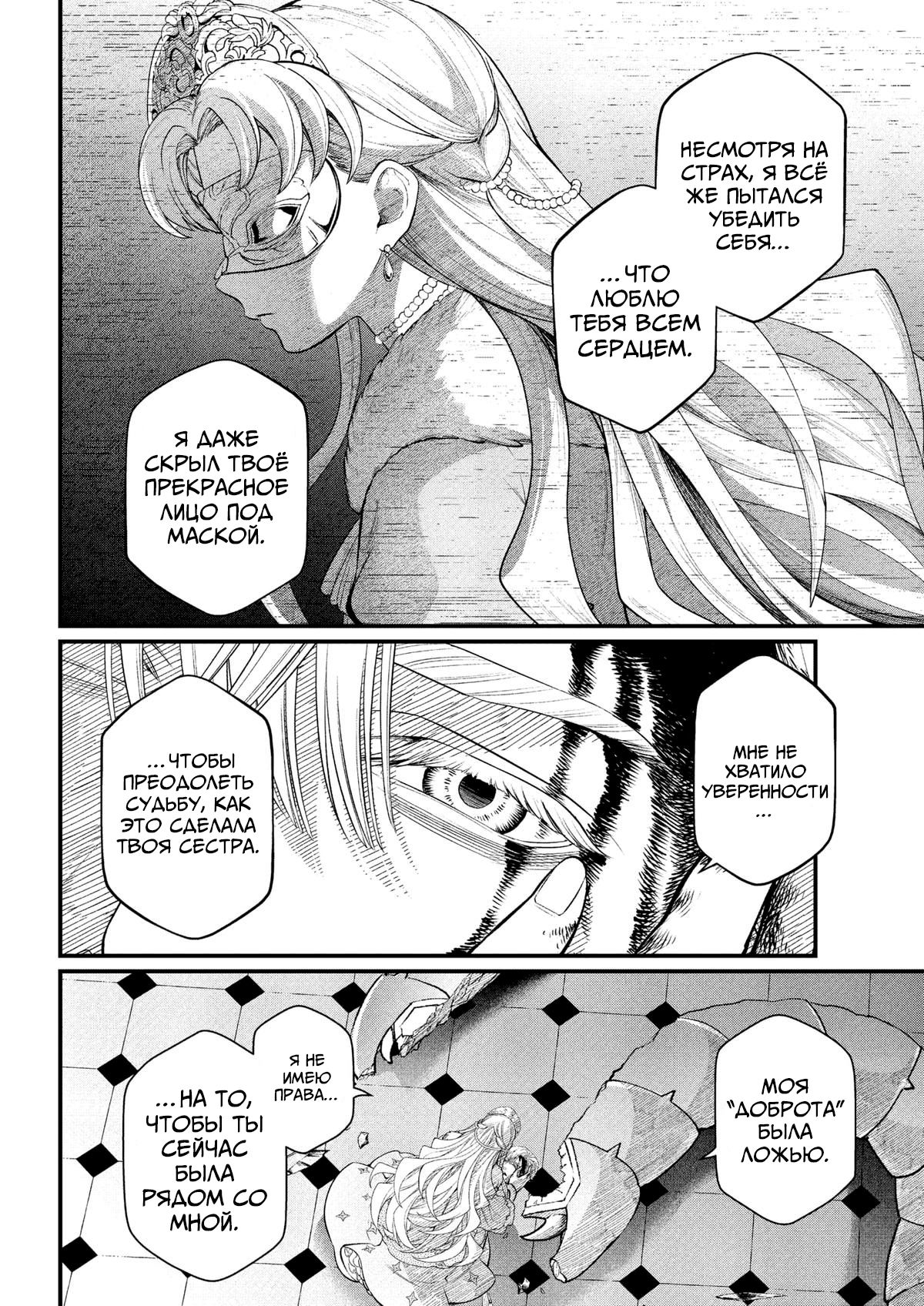 Манга Сказка о Короне - Глава 25 Страница 6