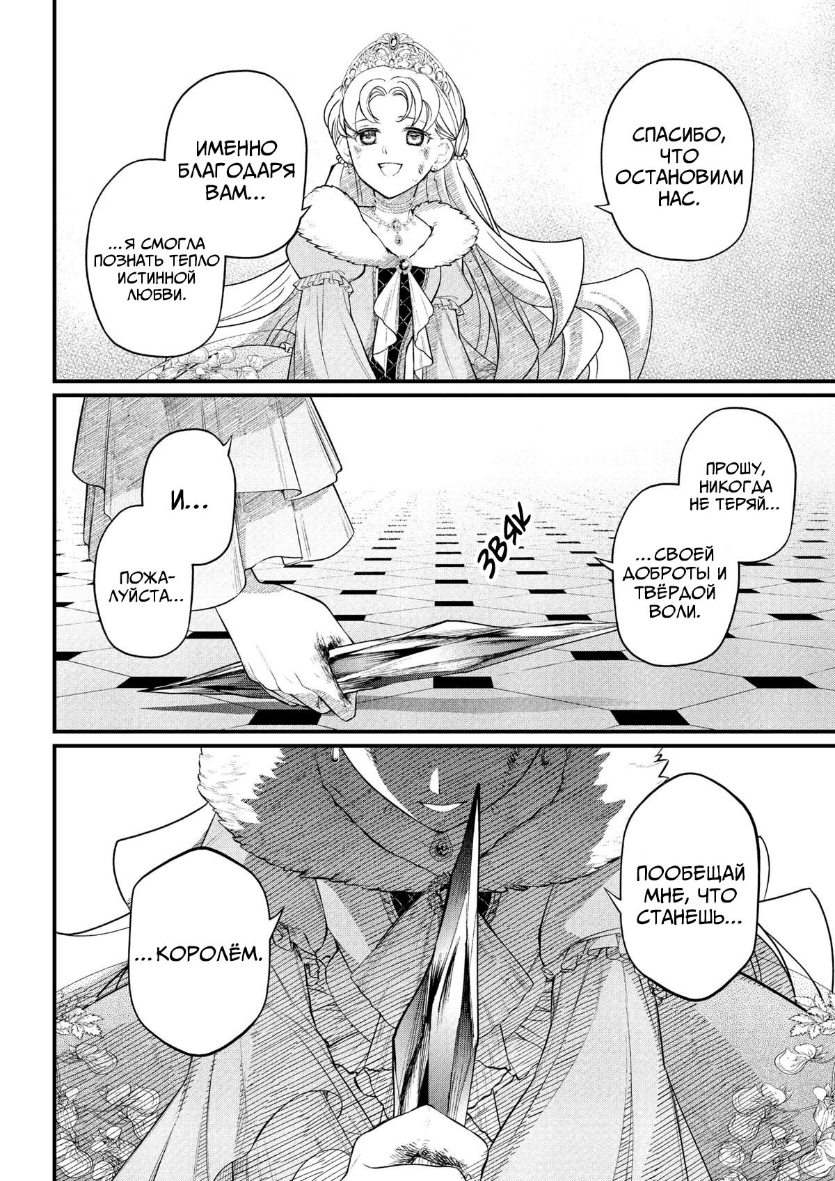 Манга Сказка о Короне - Глава 25 Страница 10