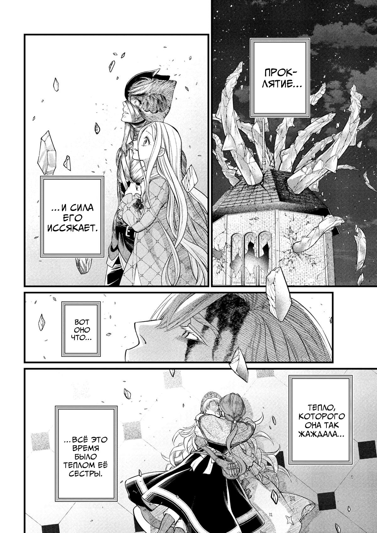 Манга Сказка о Короне - Глава 25 Страница 2