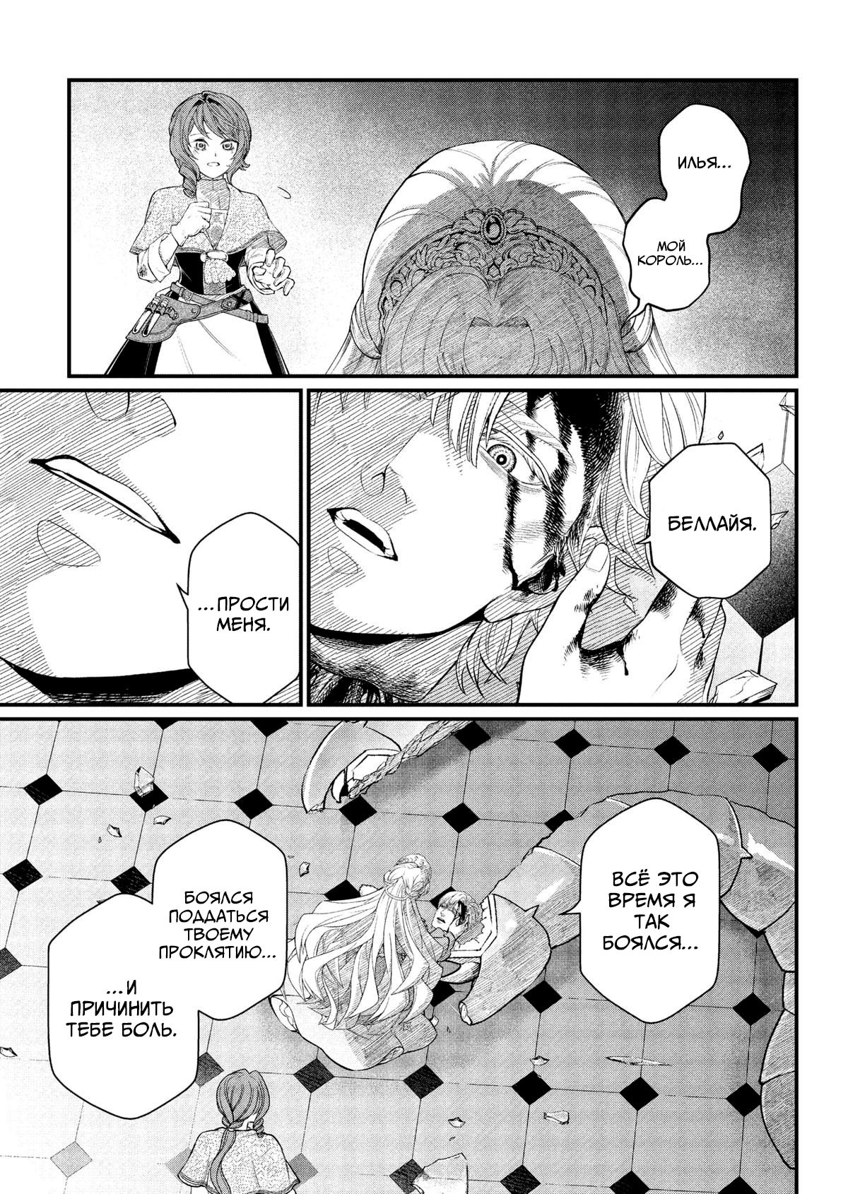 Манга Сказка о Короне - Глава 25 Страница 5