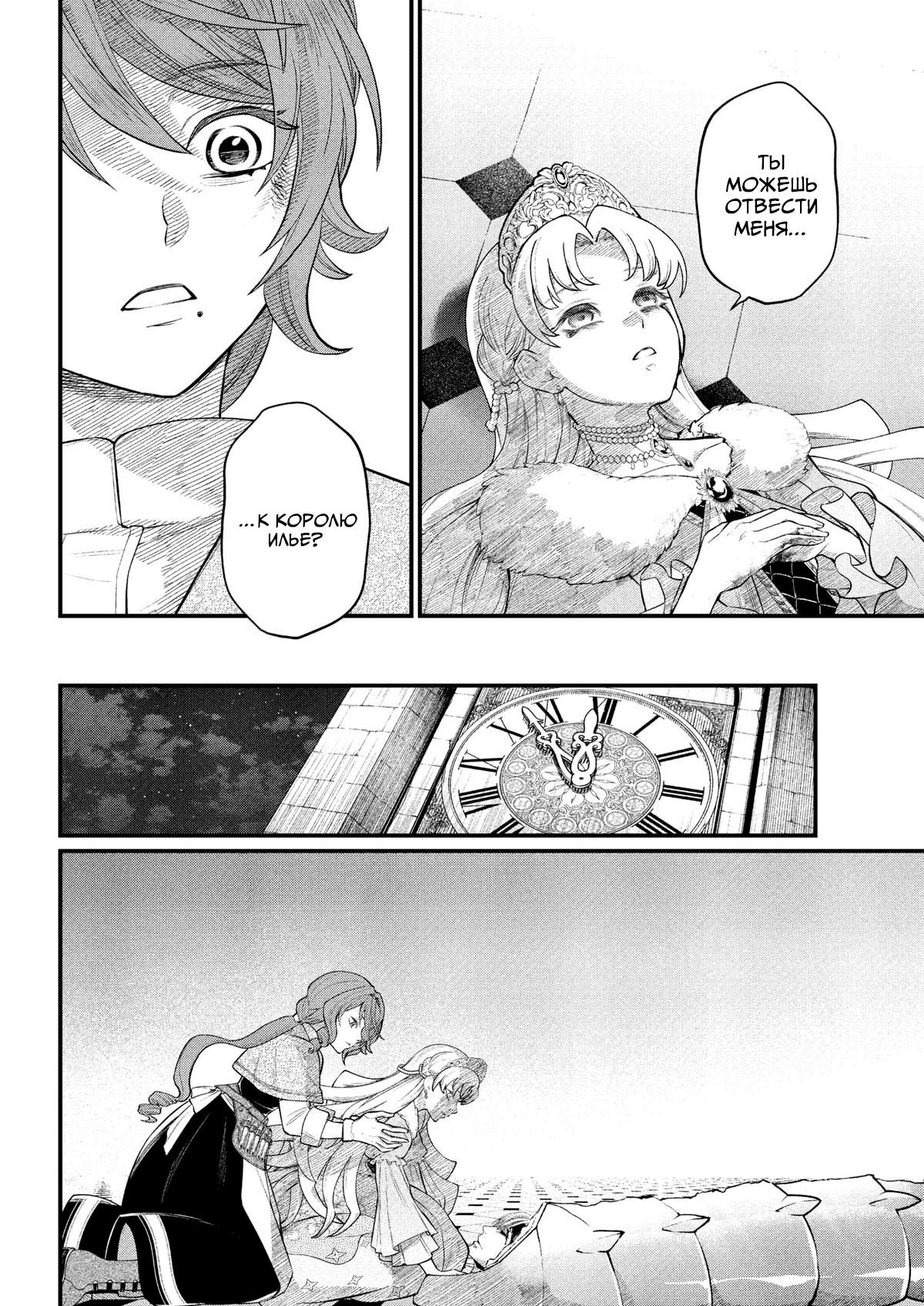 Манга Сказка о Короне - Глава 25 Страница 4