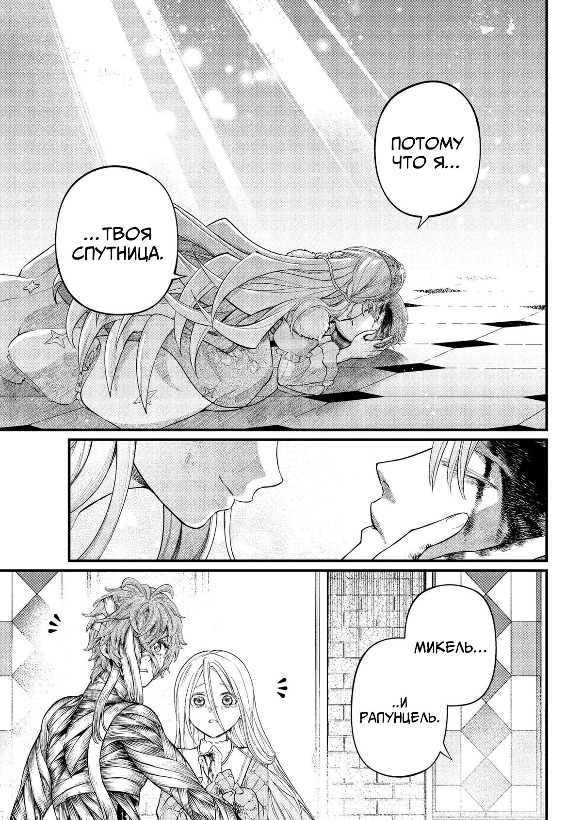 Манга Сказка о Короне - Глава 25 Страница 9