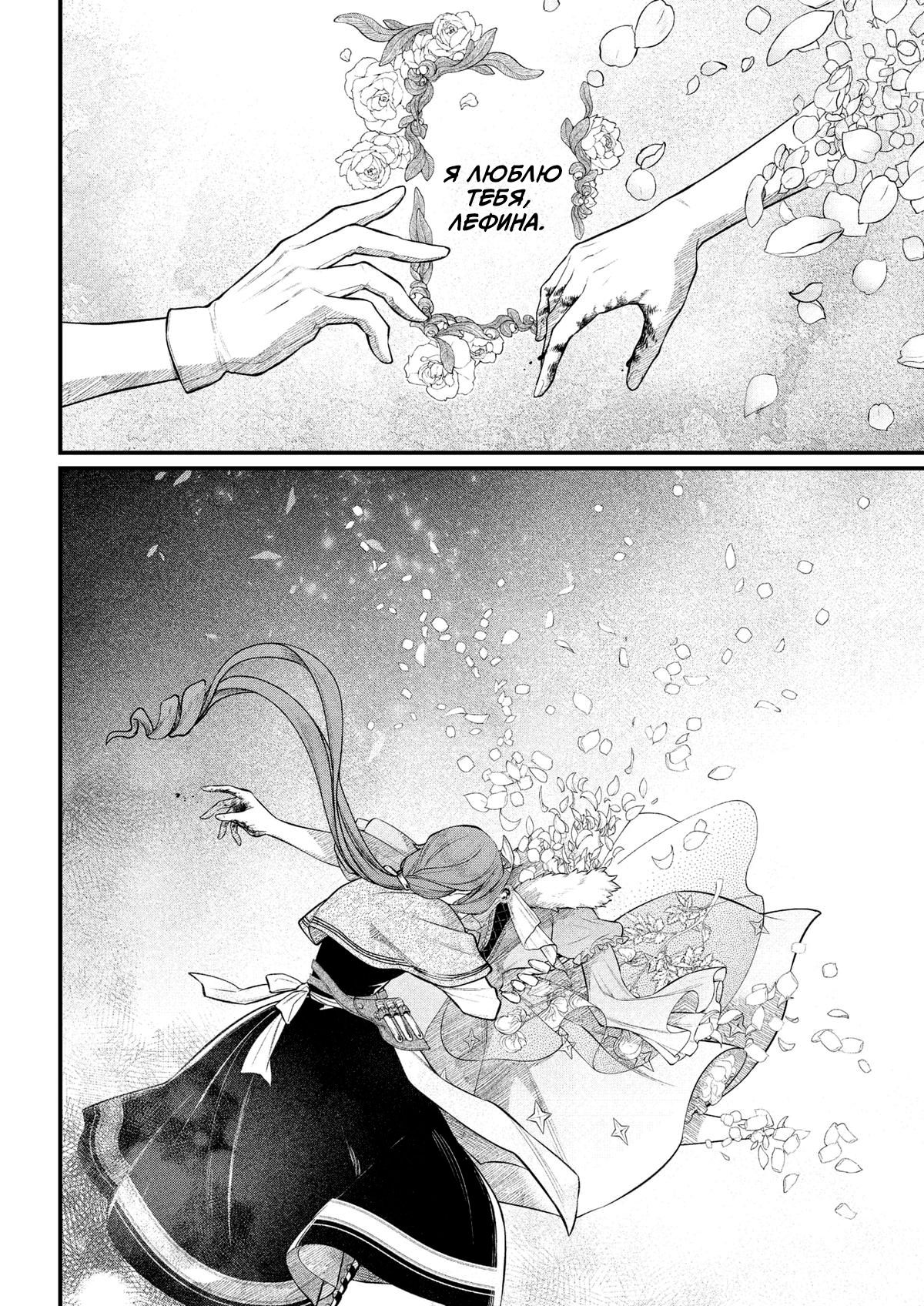 Манга Сказка о Короне - Глава 25 Страница 13