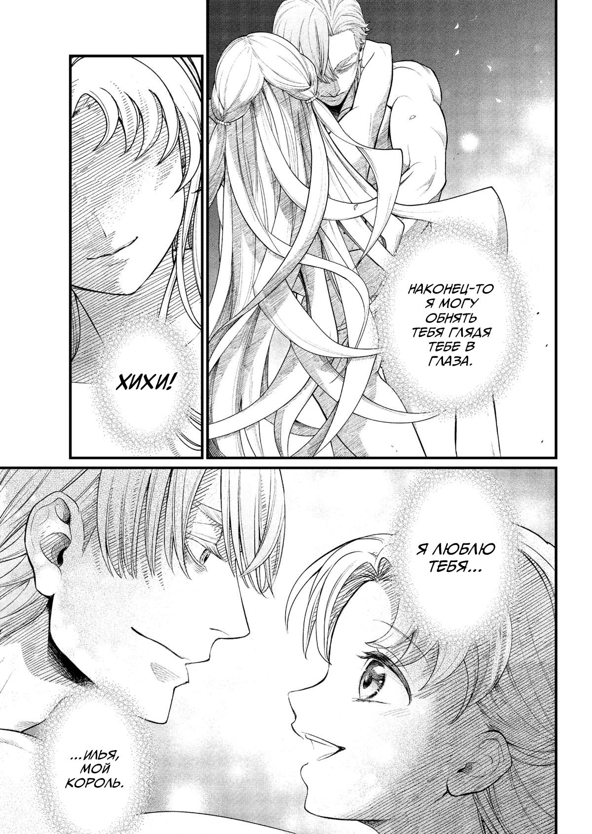 Манга Сказка о Короне - Глава 25 Страница 16