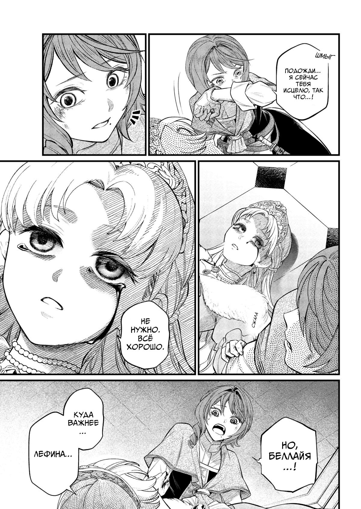 Манга Сказка о Короне - Глава 25 Страница 3