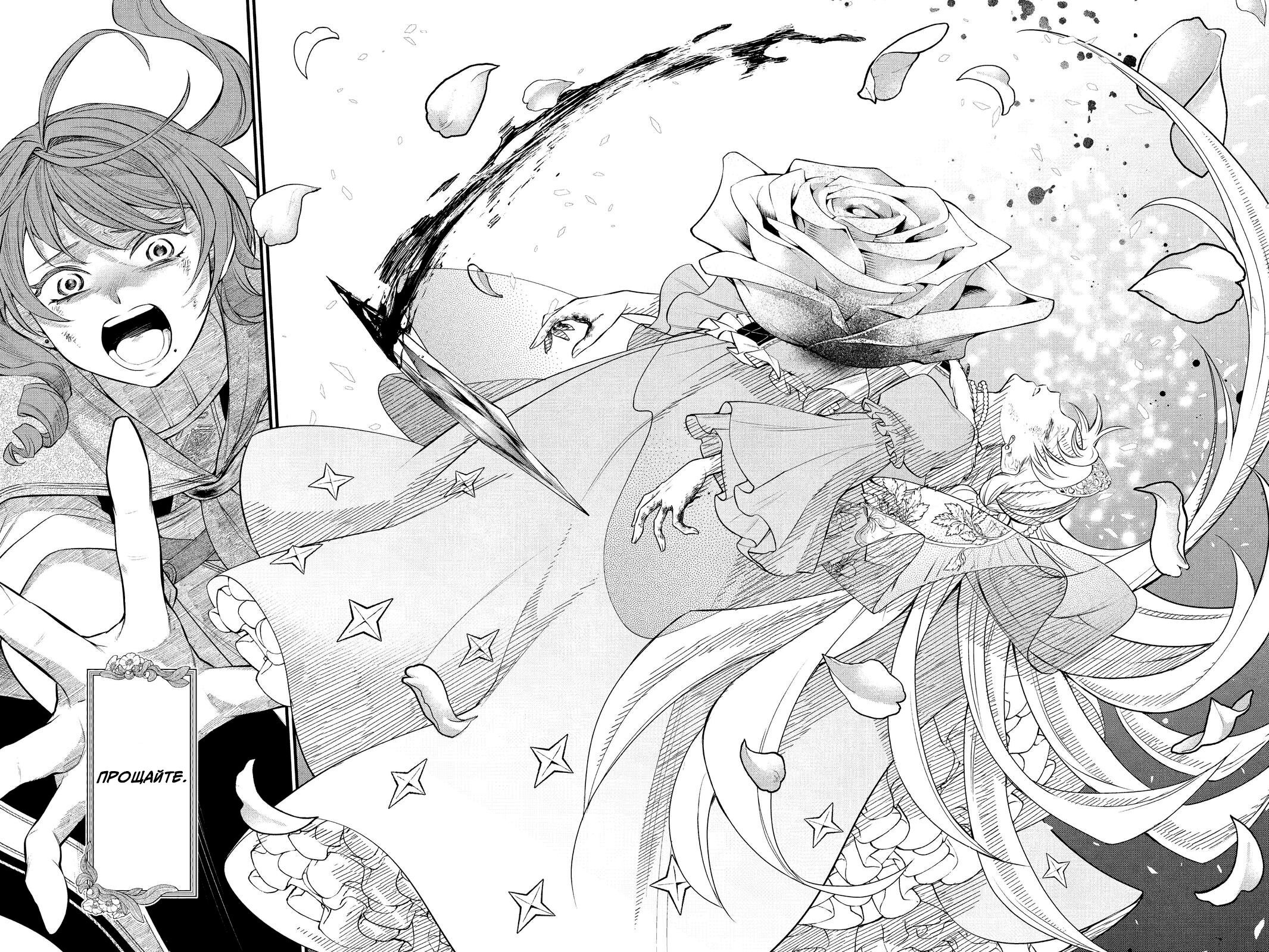 Манга Сказка о Короне - Глава 25 Страница 12