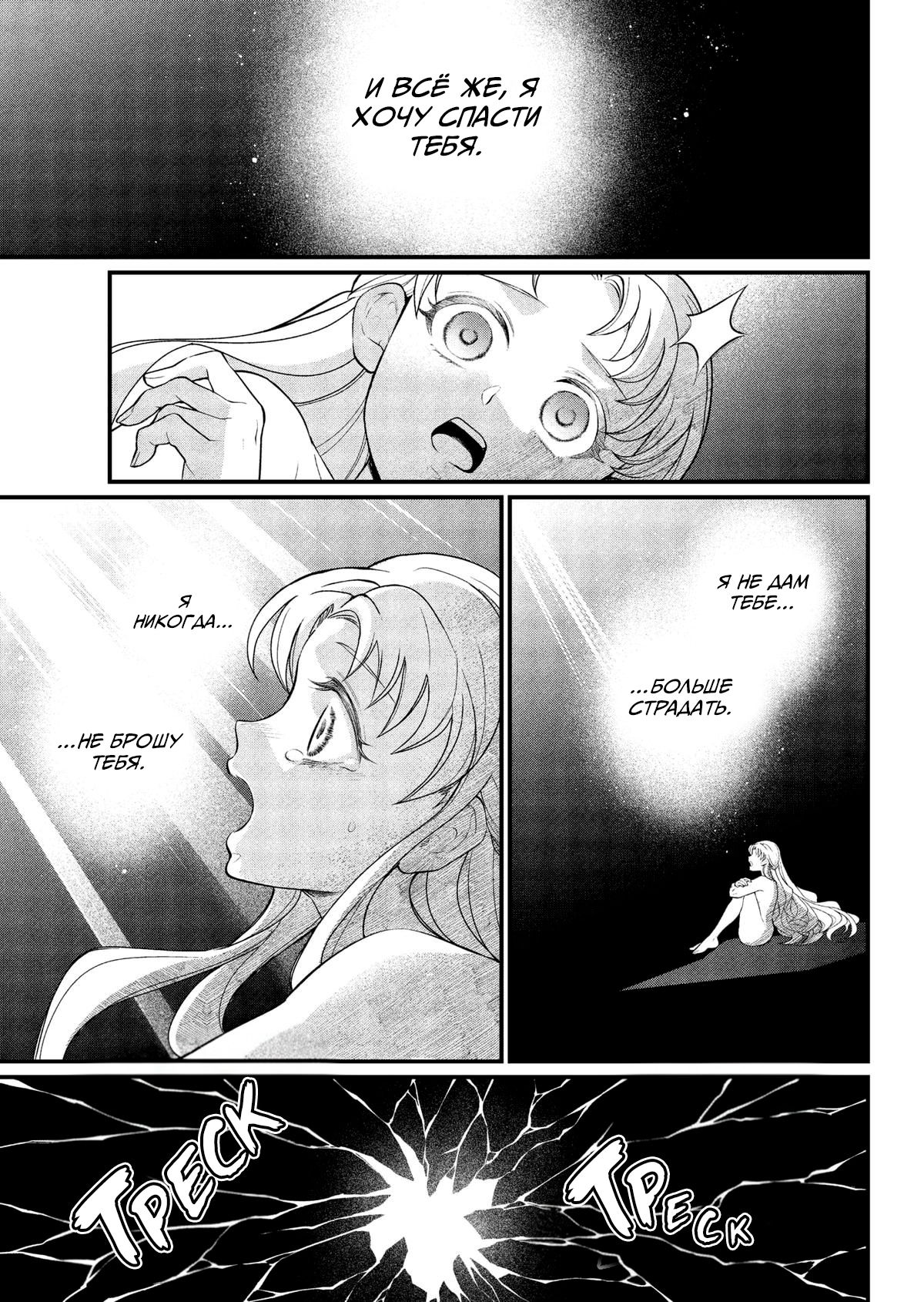 Манга Сказка о Короне - Глава 24 Страница 7