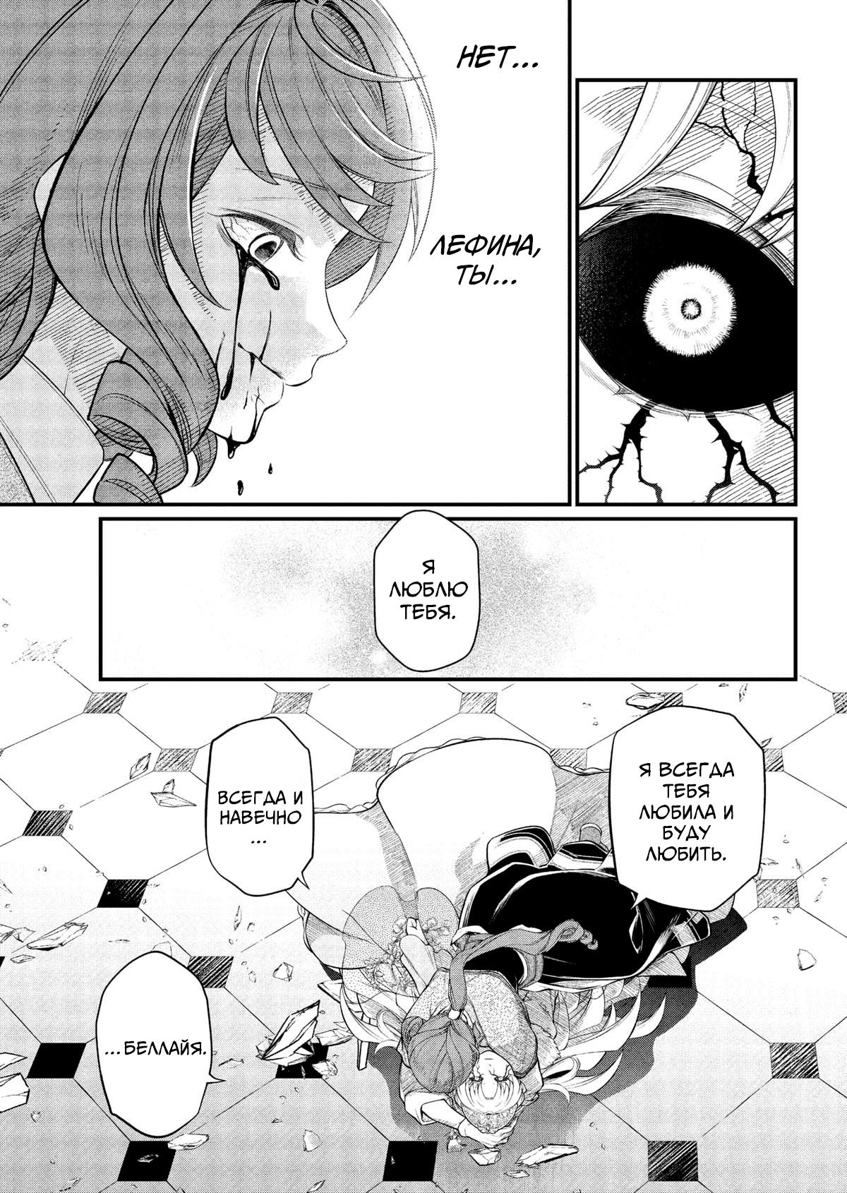 Манга Сказка о Короне - Глава 24 Страница 16