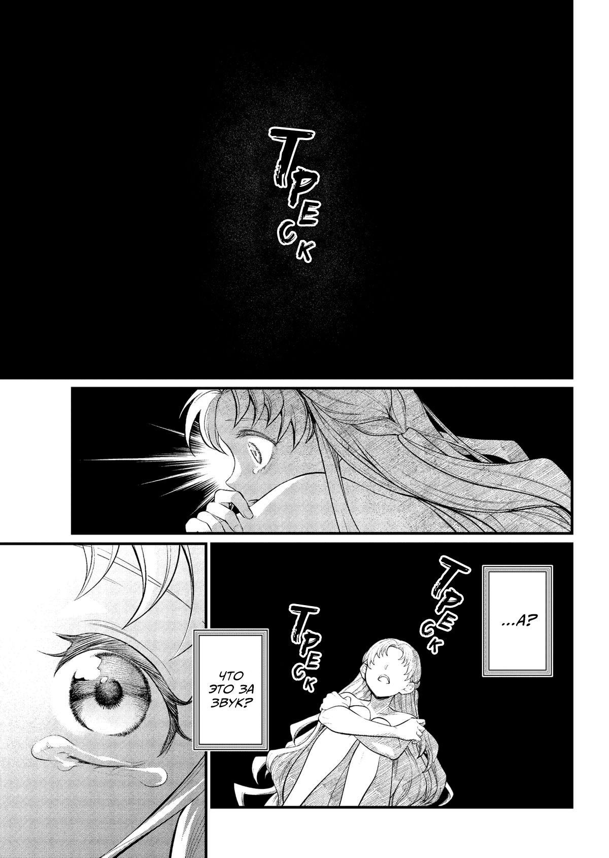 Манга Сказка о Короне - Глава 24 Страница 5