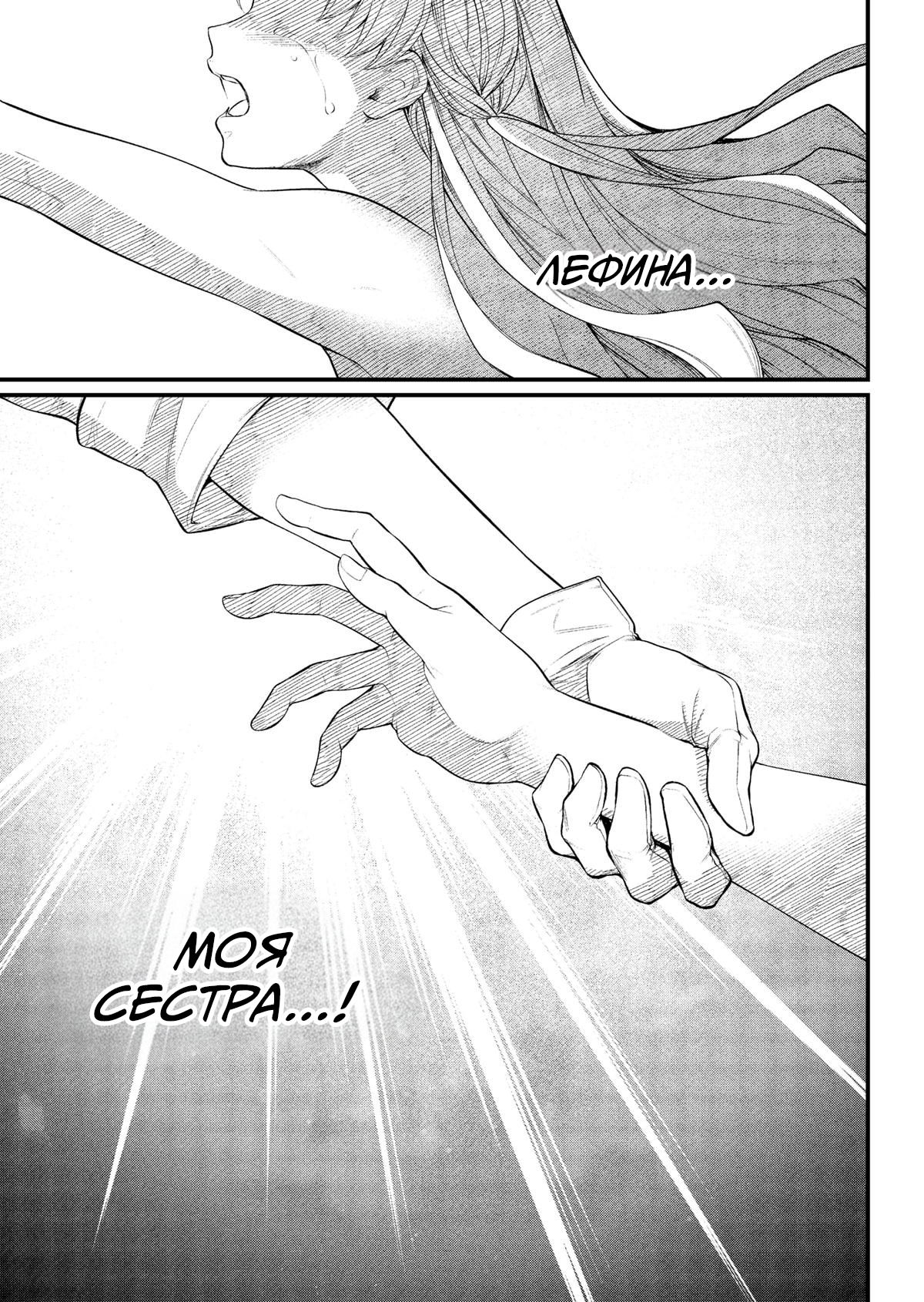 Манга Сказка о Короне - Глава 24 Страница 10