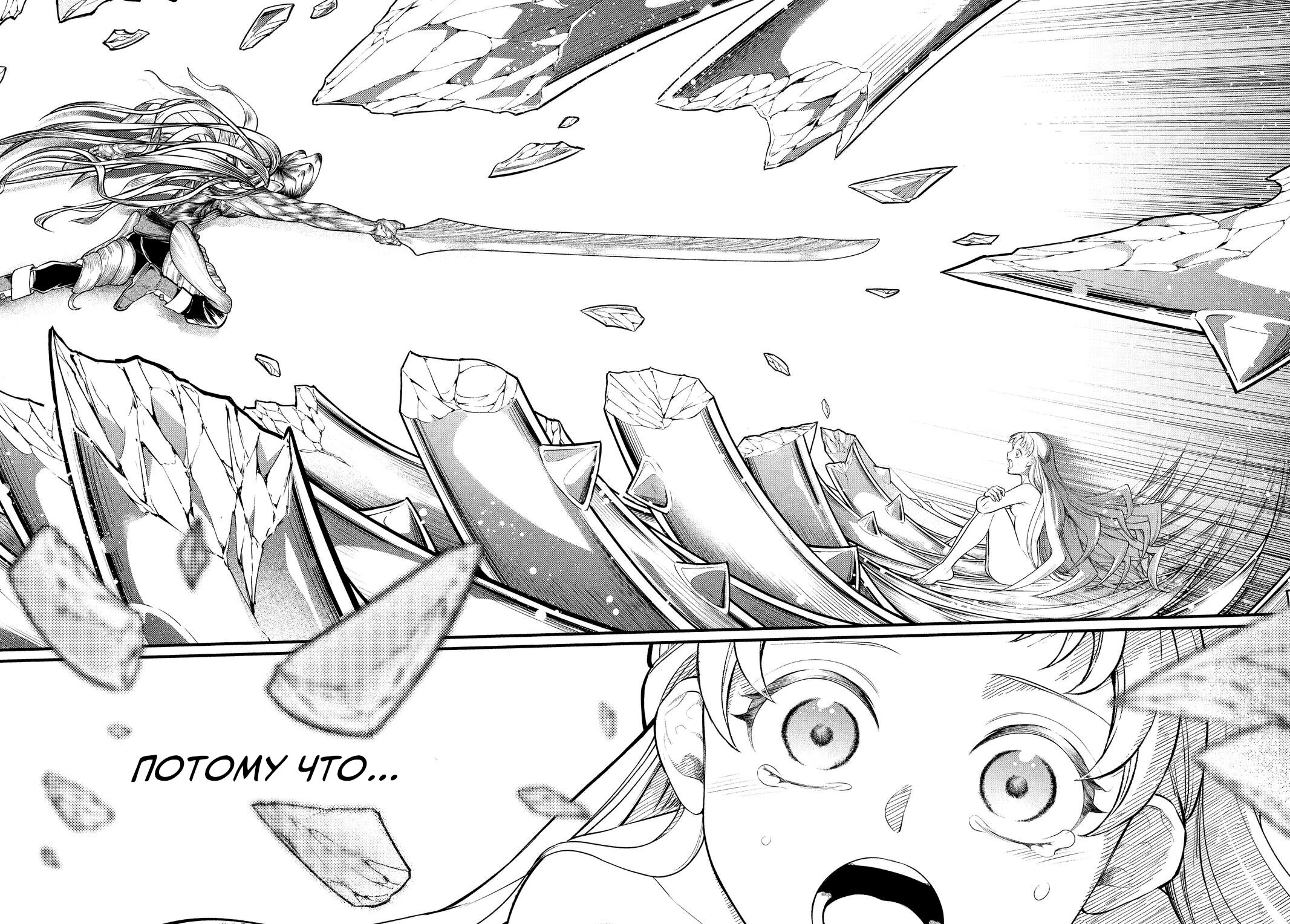 Манга Сказка о Короне - Глава 24 Страница 8