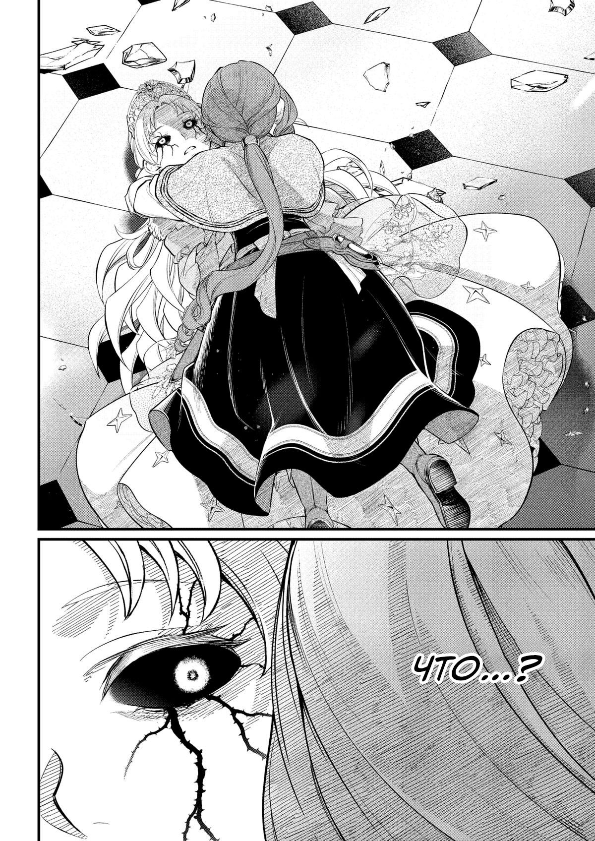 Манга Сказка о Короне - Глава 24 Страница 13