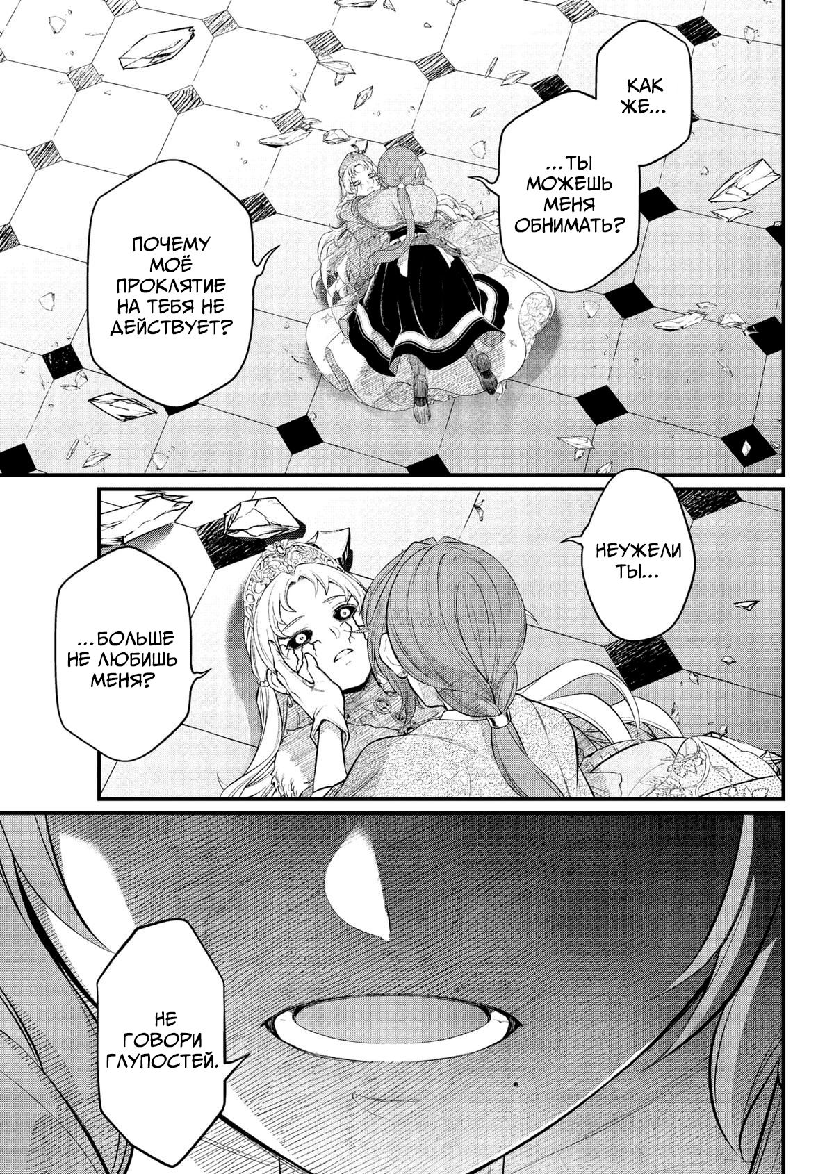 Манга Сказка о Короне - Глава 24 Страница 14