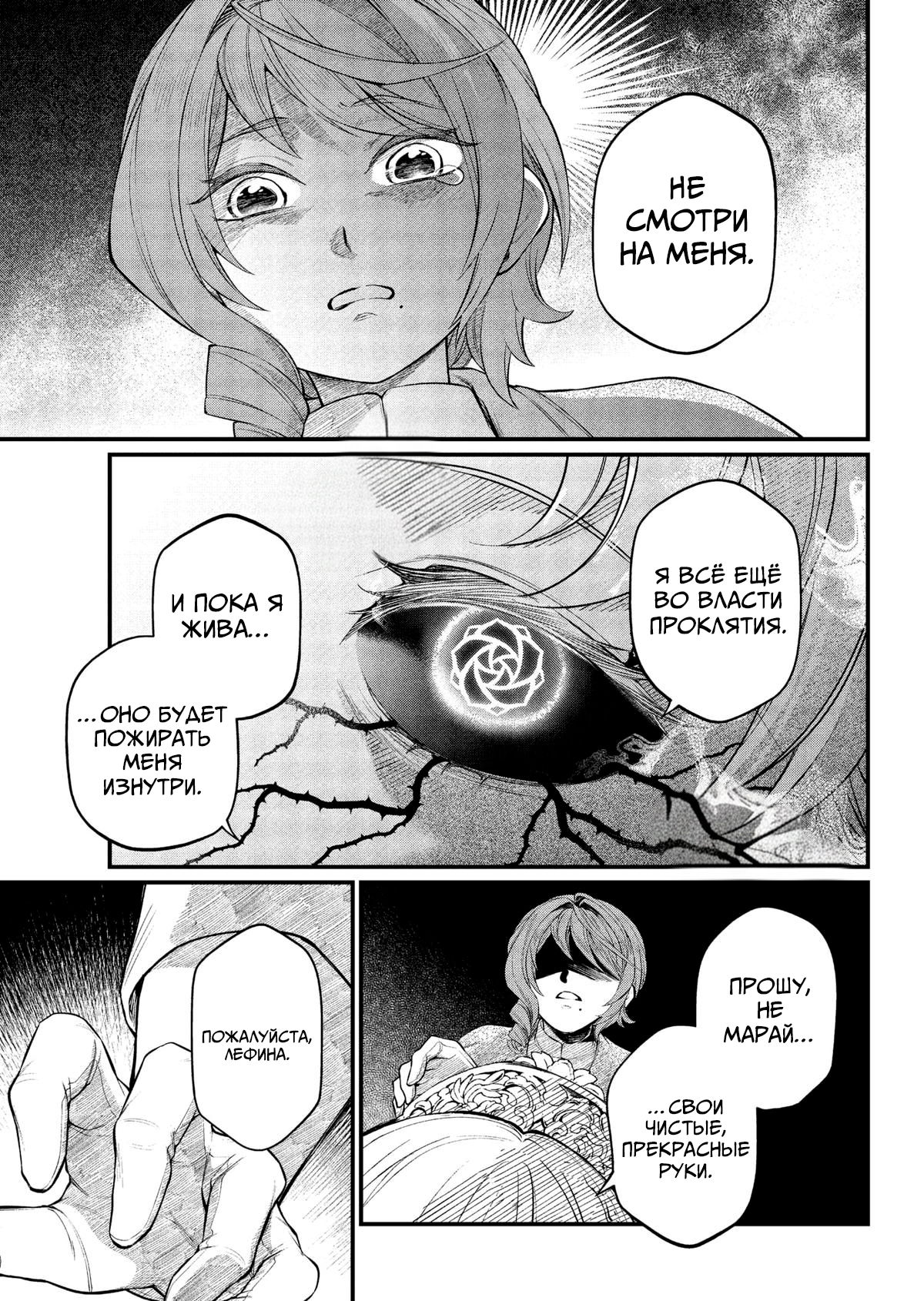 Манга Сказка о Короне - Глава 24 Страница 12