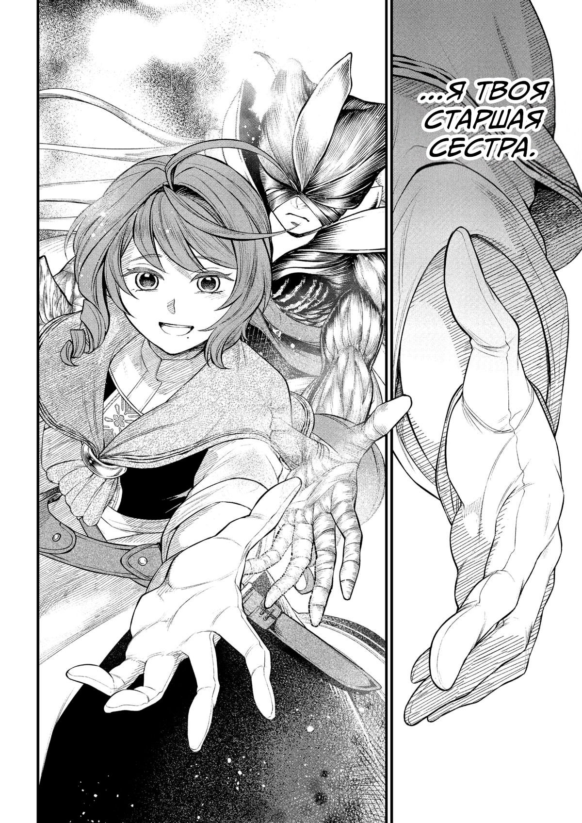 Манга Сказка о Короне - Глава 24 Страница 9