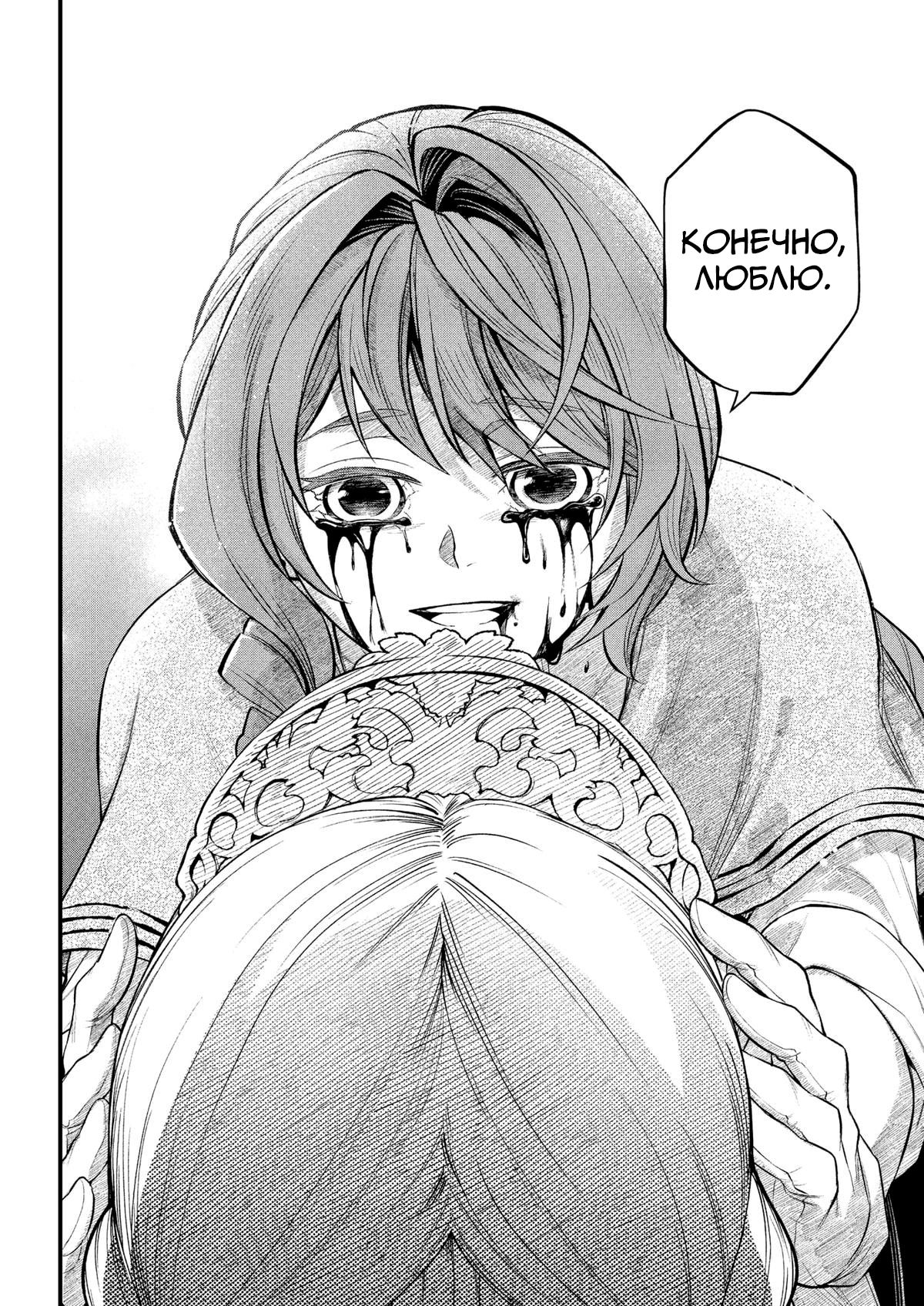 Манга Сказка о Короне - Глава 24 Страница 15