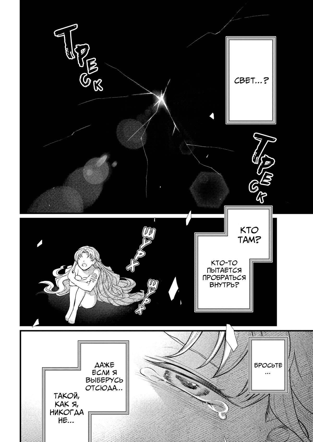 Манга Сказка о Короне - Глава 24 Страница 6