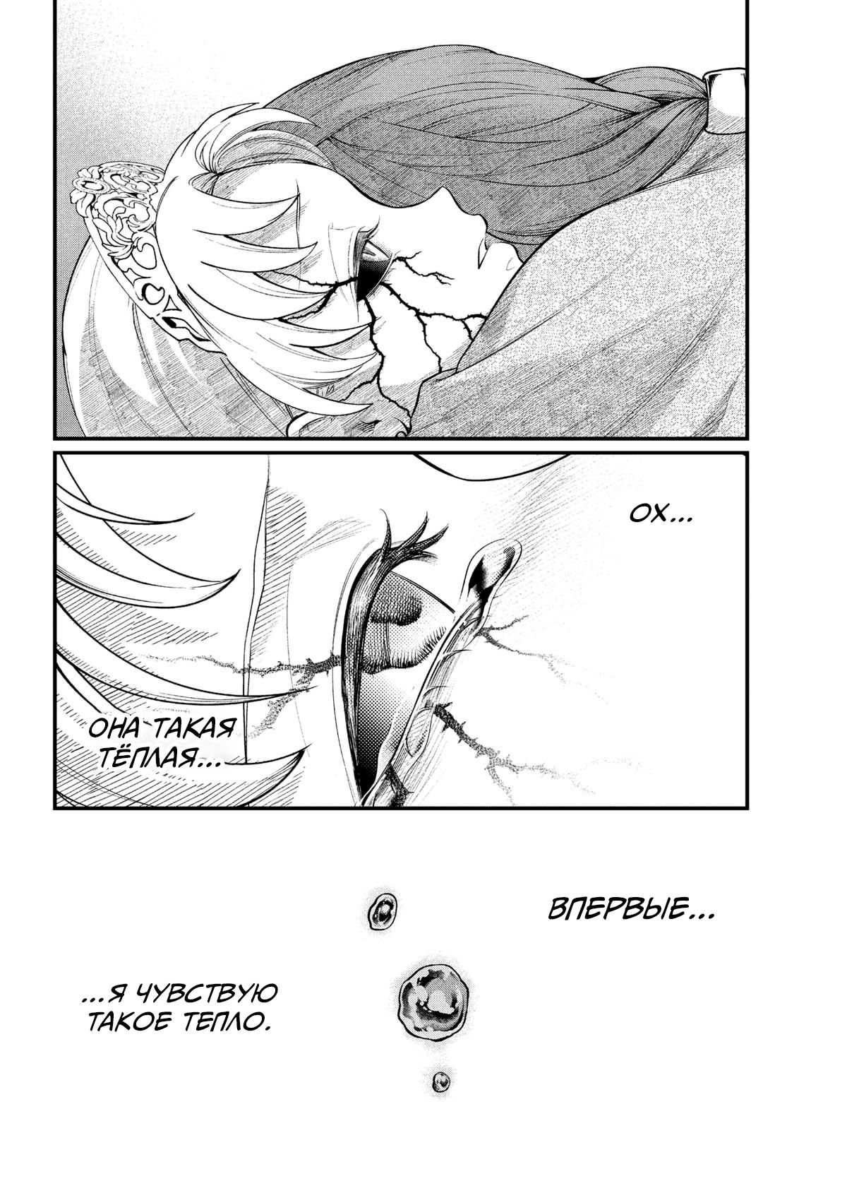 Манга Сказка о Короне - Глава 24 Страница 17