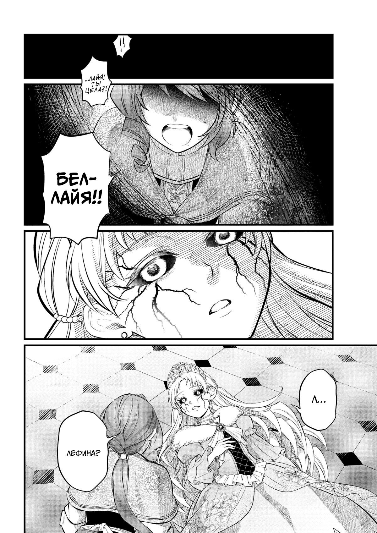 Манга Сказка о Короне - Глава 24 Страница 11