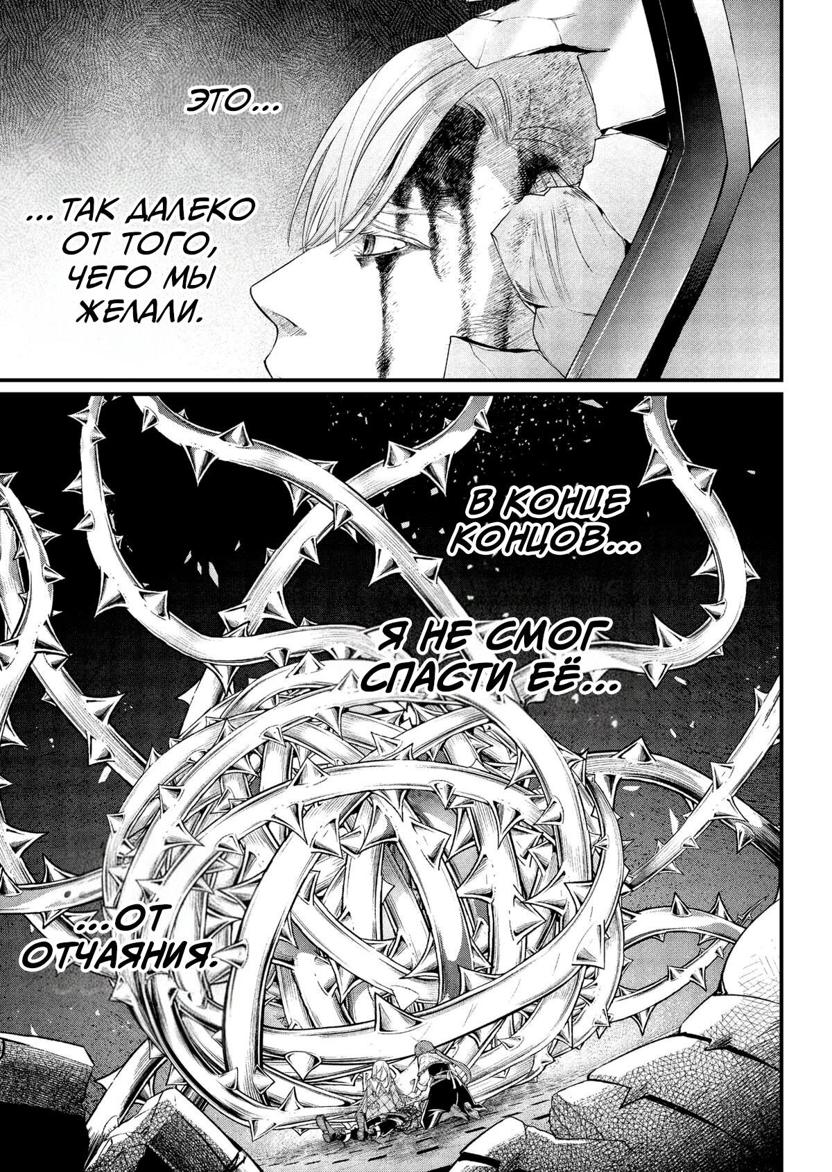 Манга Сказка о Короне - Глава 23 Страница 11