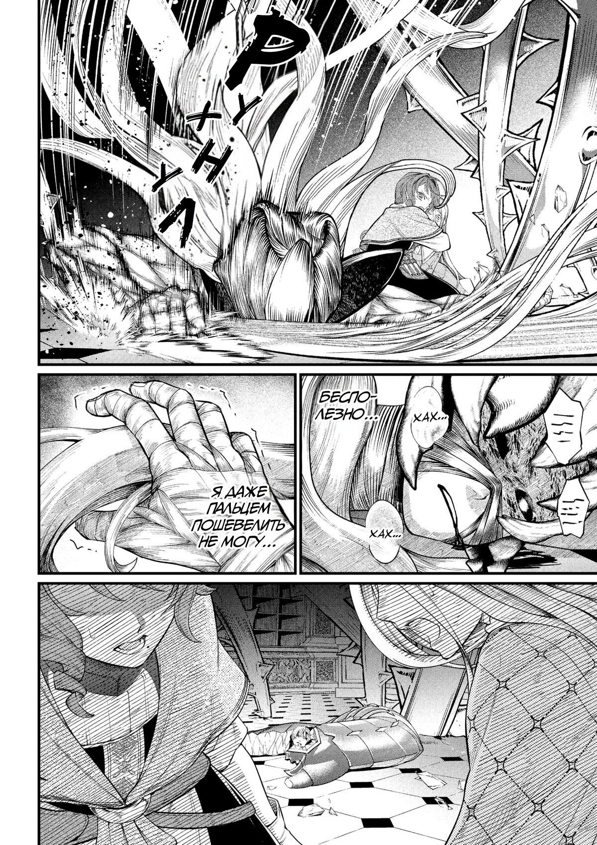 Манга Сказка о Короне - Глава 23 Страница 10