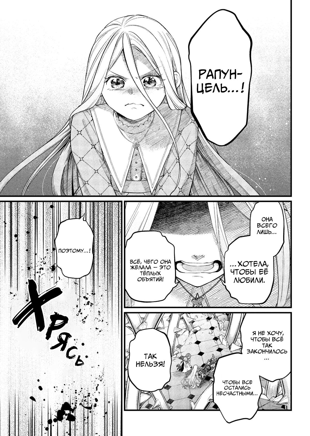 Манга Сказка о Короне - Глава 23 Страница 15