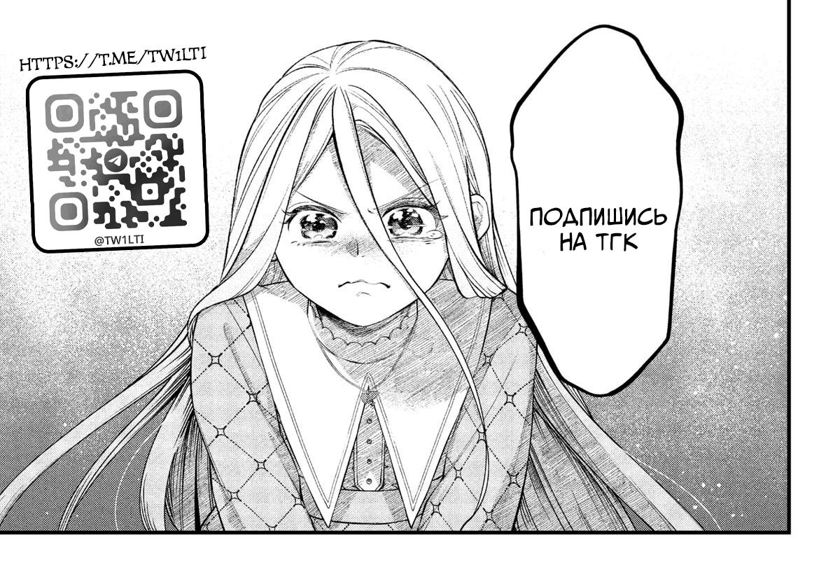 Манга Сказка о Короне - Глава 23 Страница 18