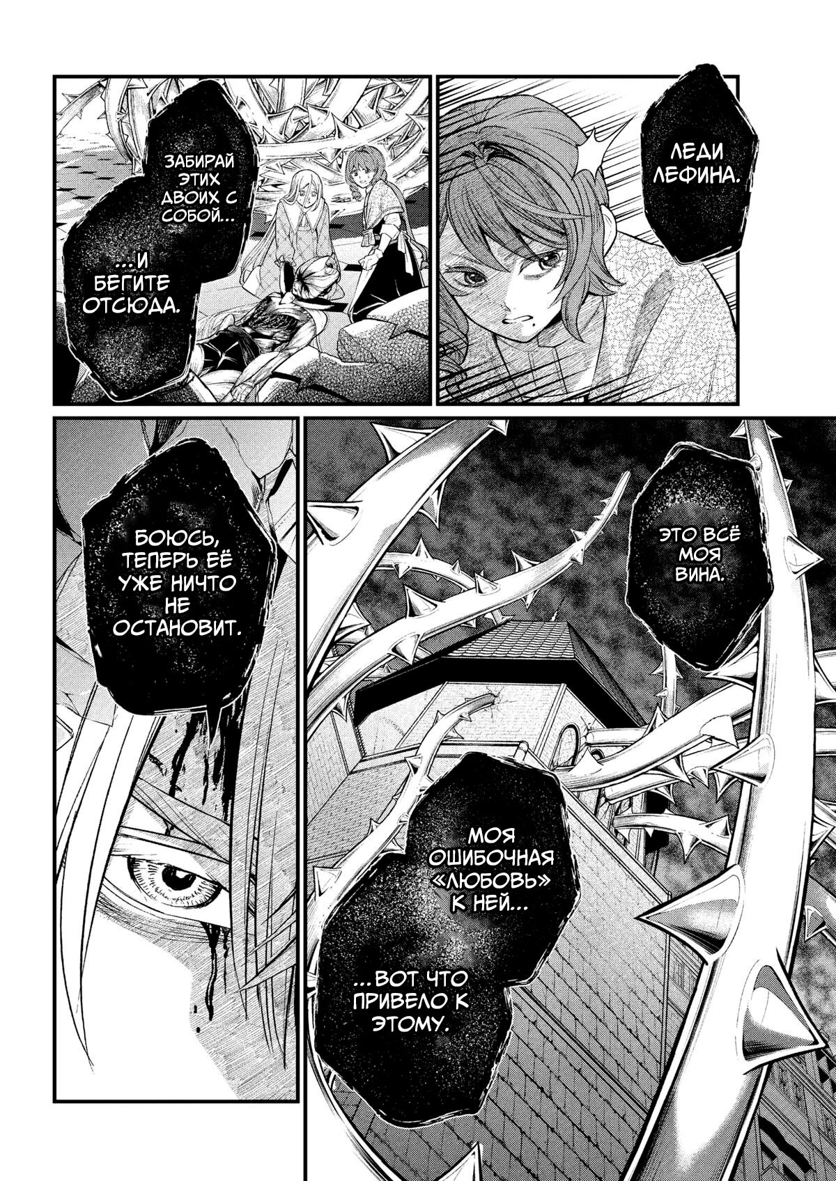 Манга Сказка о Короне - Глава 23 Страница 12