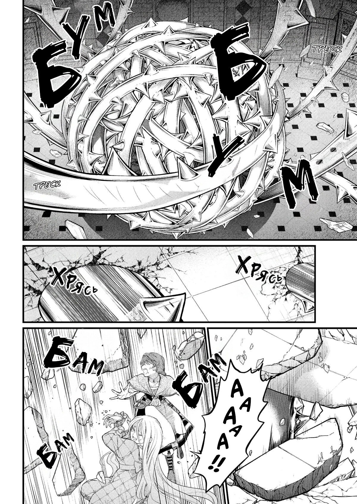 Манга Сказка о Короне - Глава 23 Страница 8