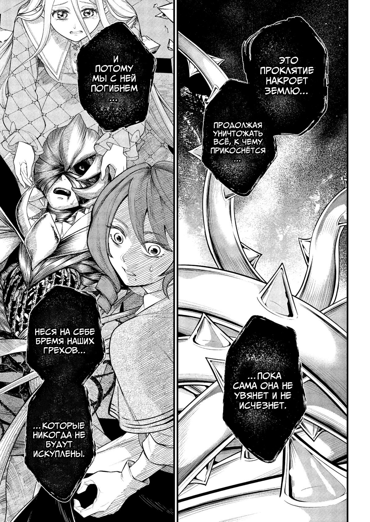 Манга Сказка о Короне - Глава 23 Страница 13