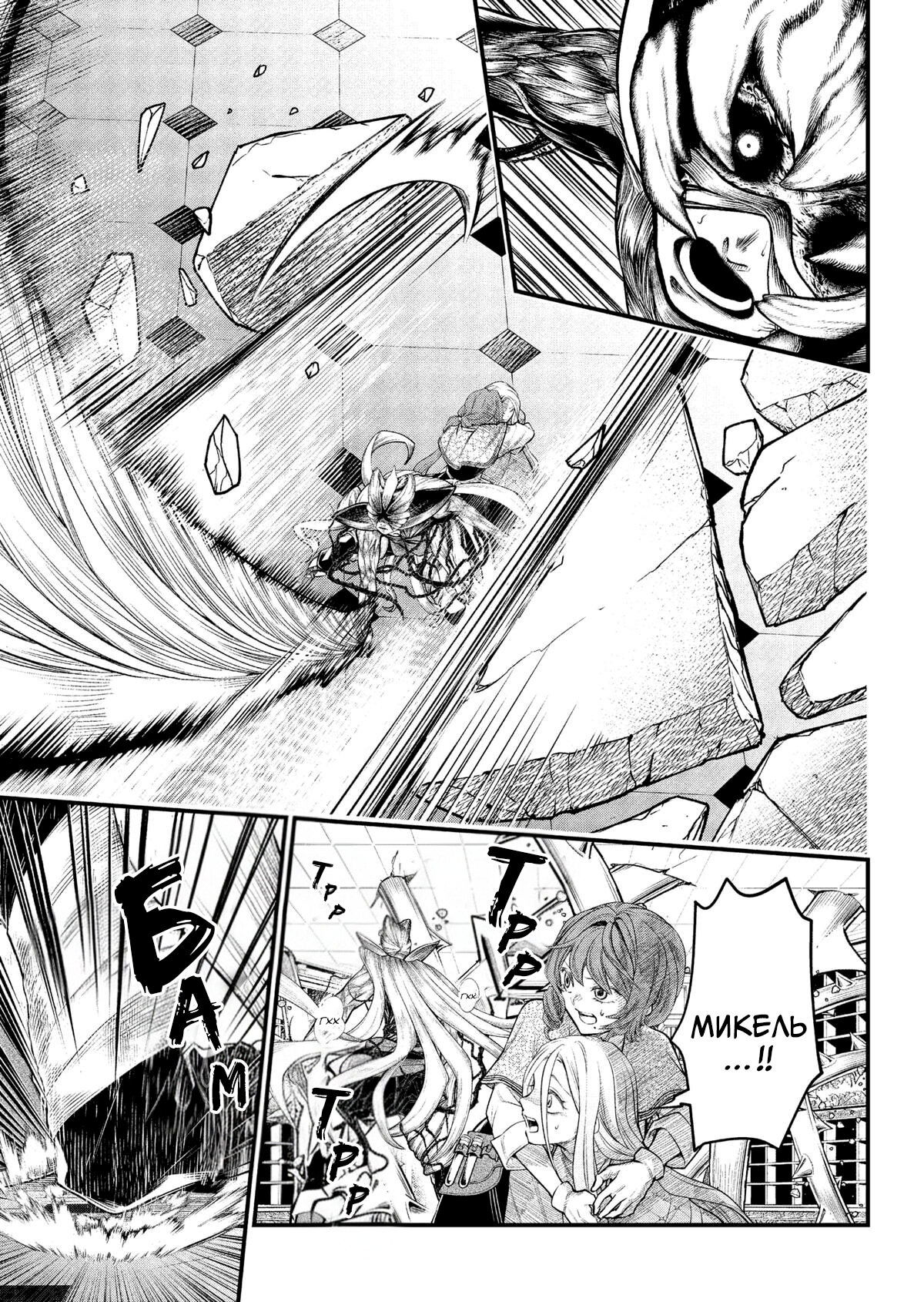 Манга Сказка о Короне - Глава 23 Страница 9