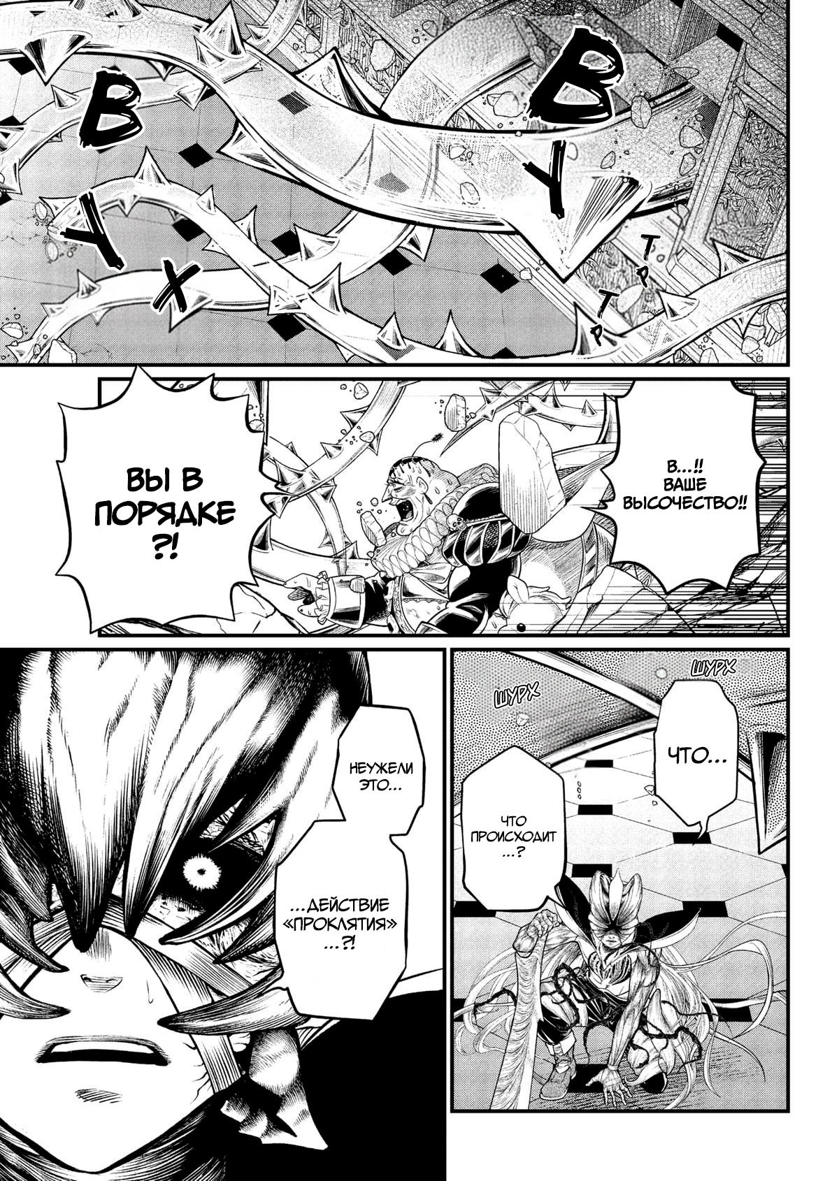 Манга Сказка о Короне - Глава 23 Страница 7